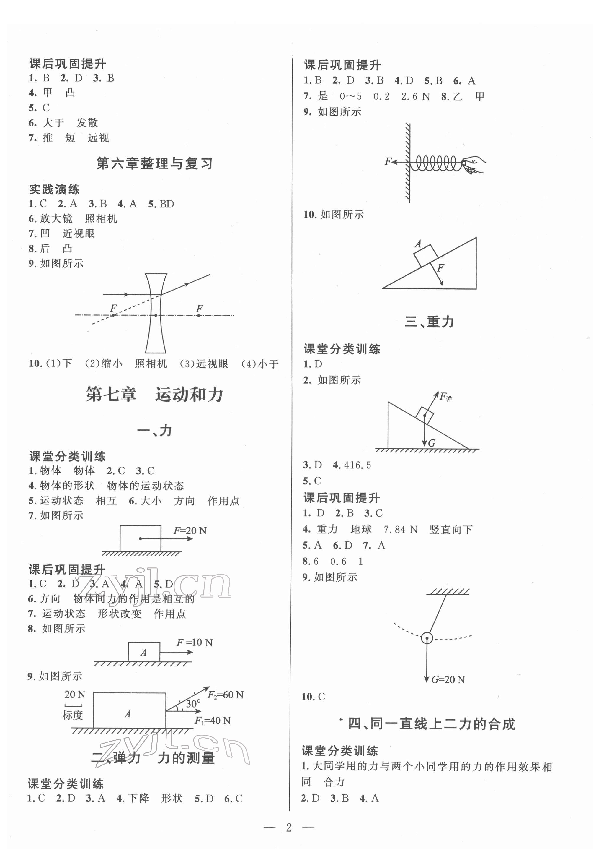 2022年課堂精練八年級(jí)物理下冊(cè)北師大版 第2頁(yè)