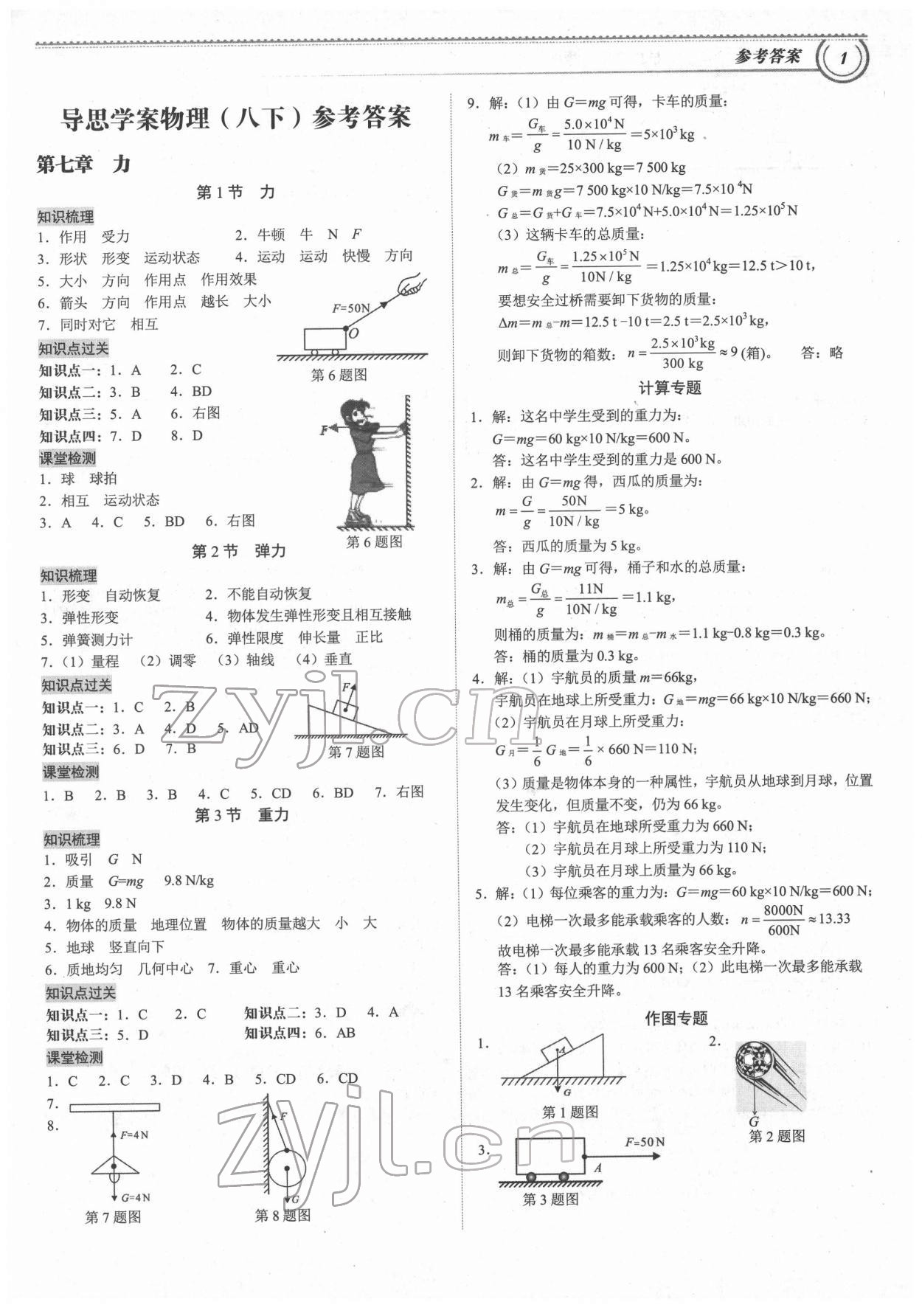 2022年导思学案八年级物理下册人教版深圳专版 第1页