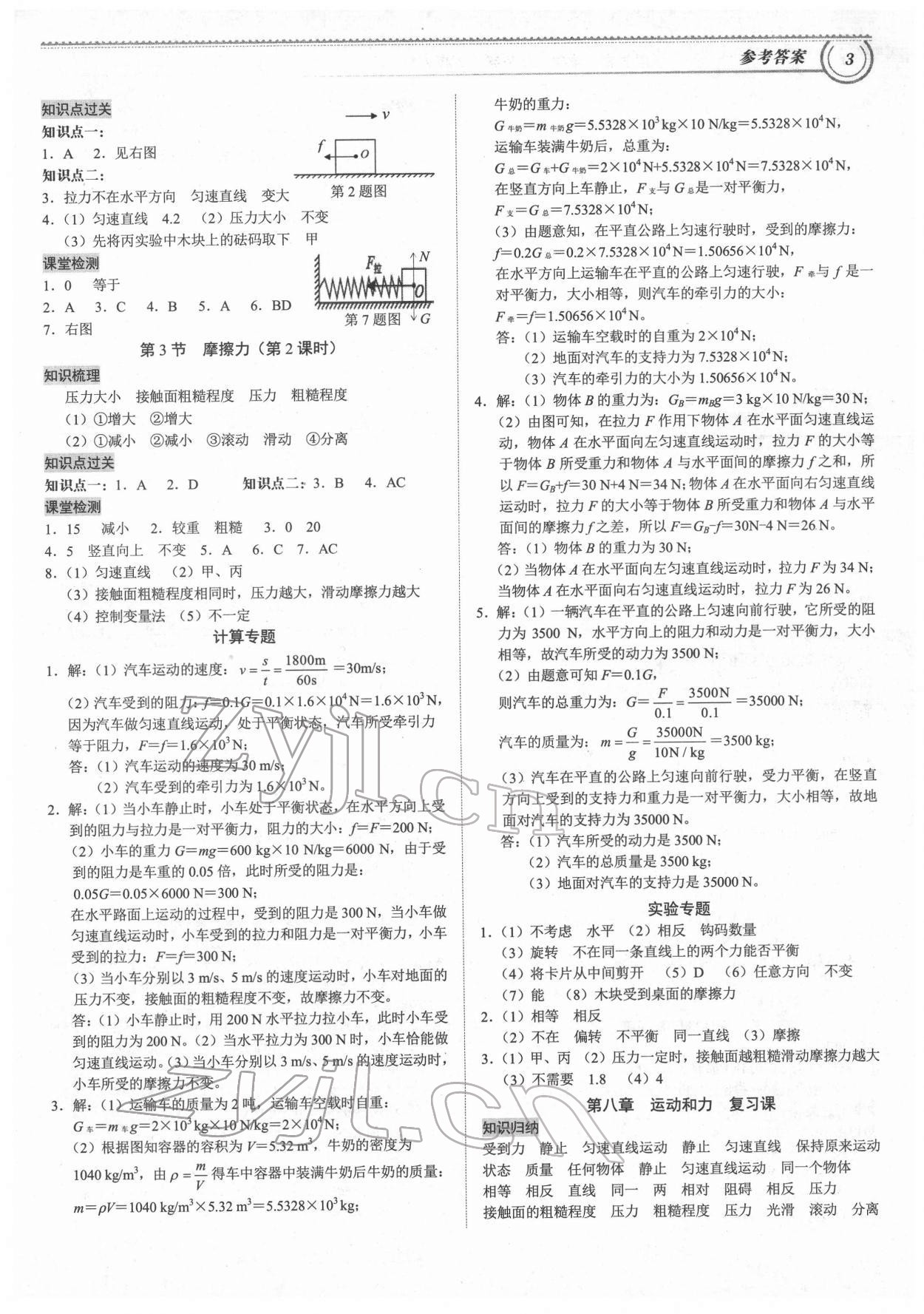 2022年导思学案八年级物理下册人教版深圳专版 第3页