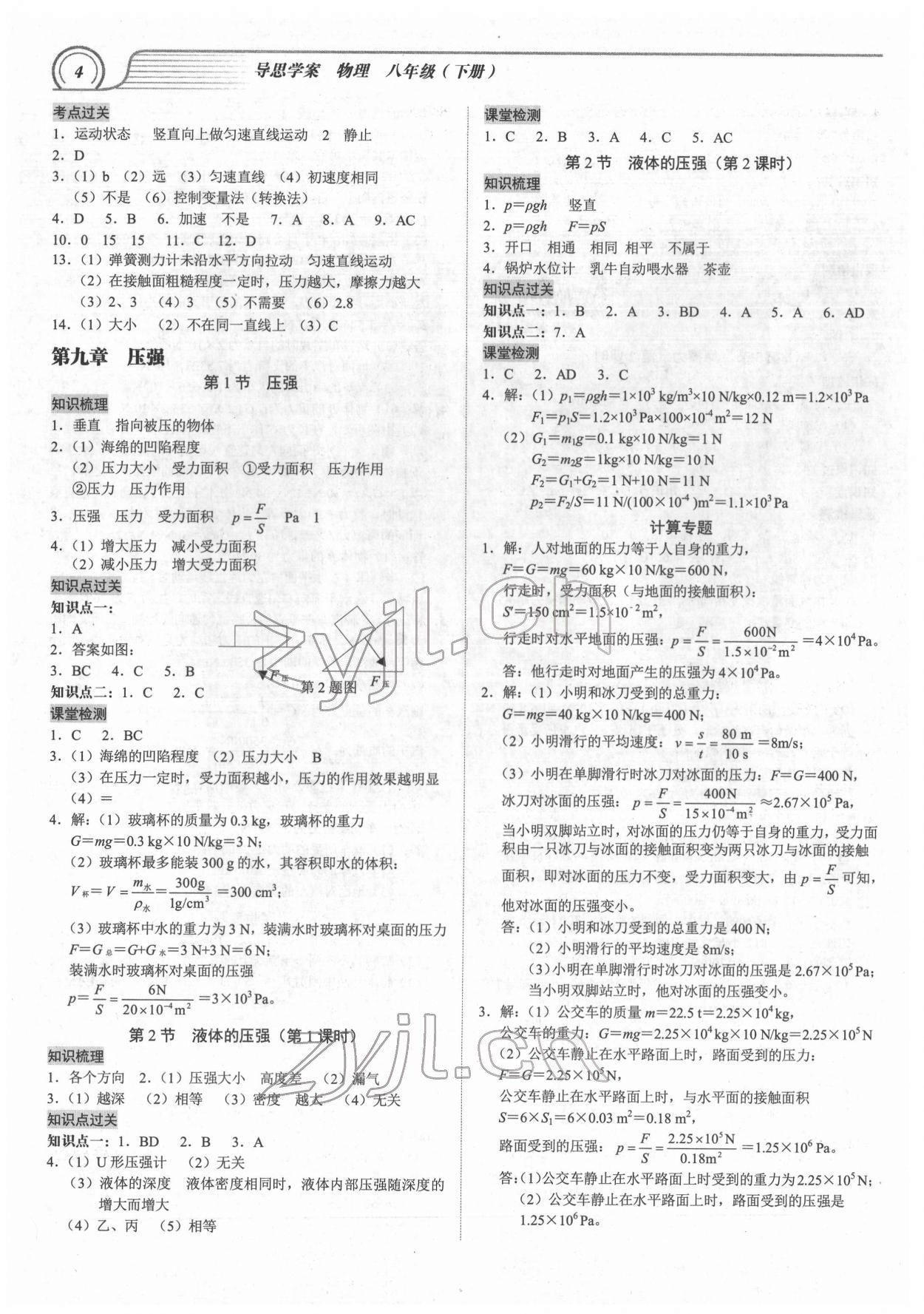 2022年导思学案八年级物理下册人教版深圳专版 第4页