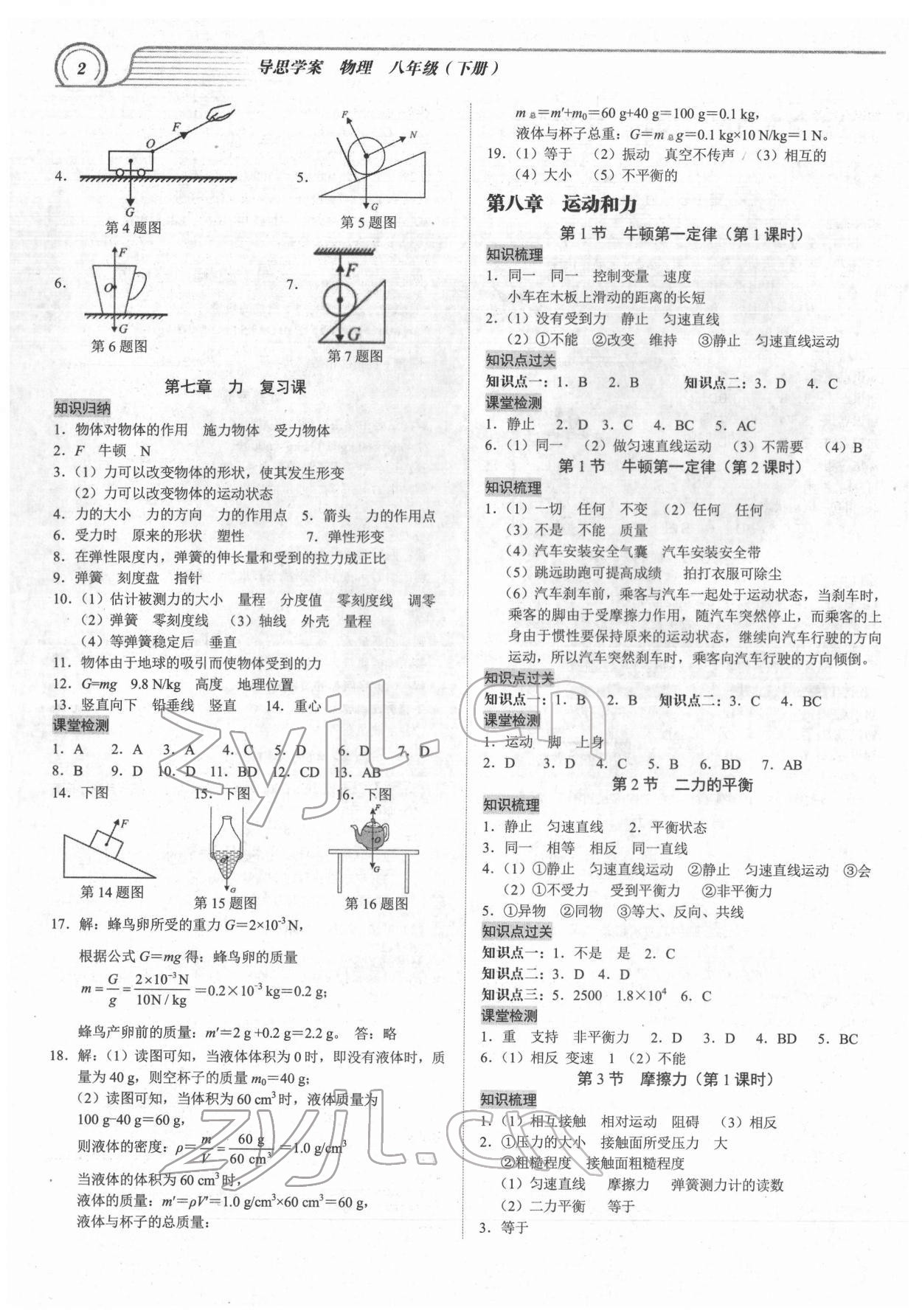 2022年导思学案八年级物理下册人教版深圳专版 第2页