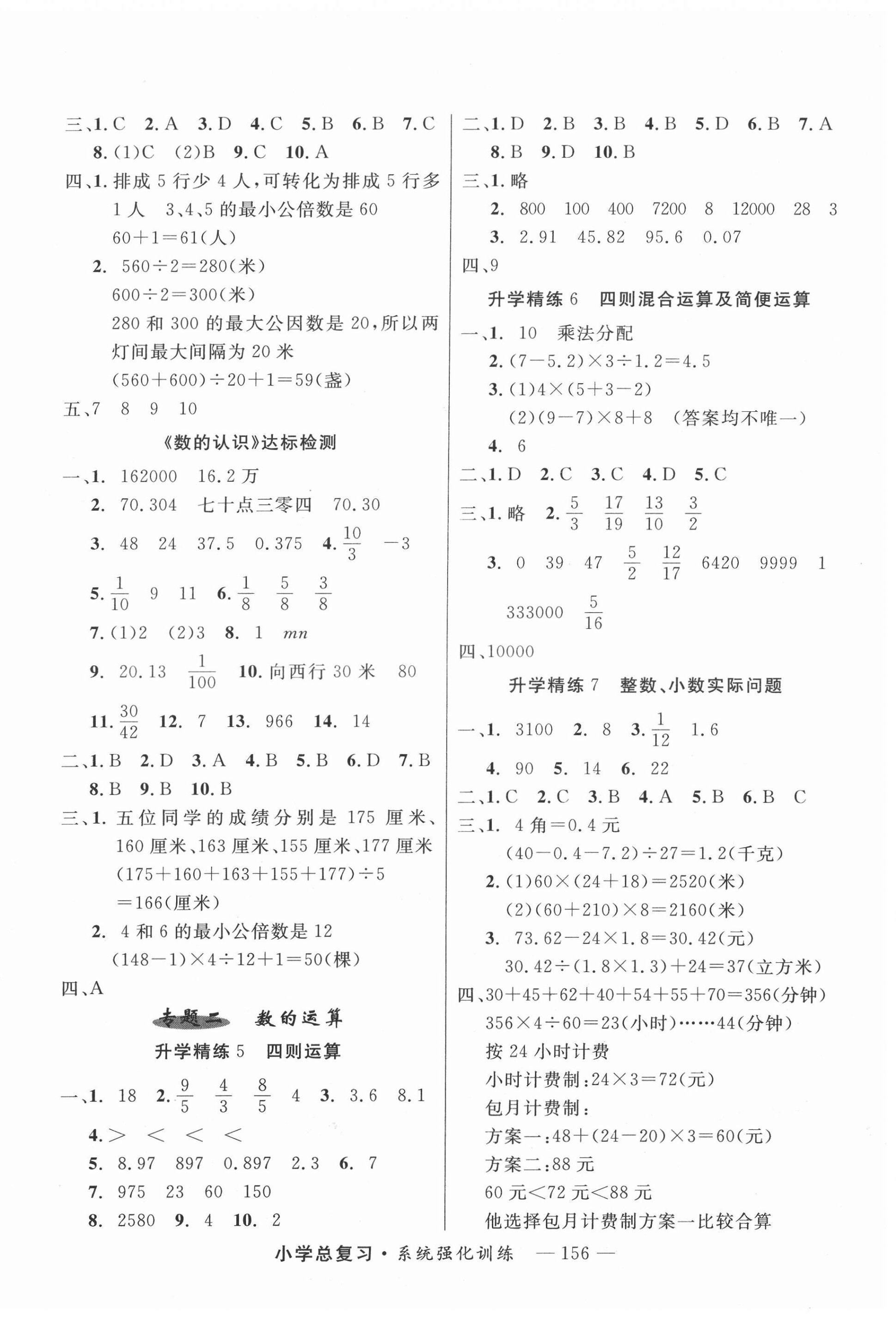 2022年總復習系統(tǒng)強化訓練六年級數(shù)學 第2頁