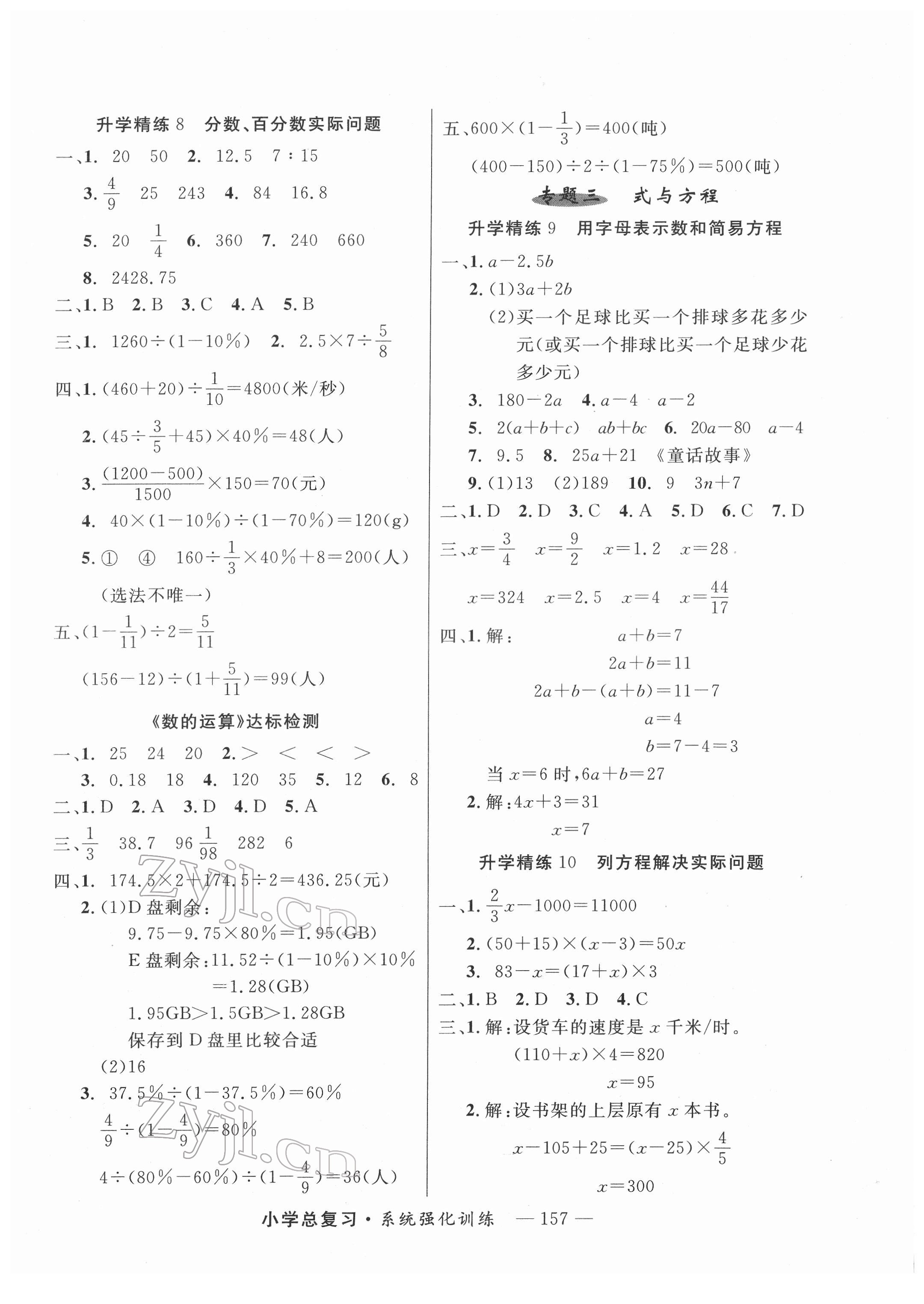 2022年總復習系統(tǒng)強化訓練六年級數(shù)學 第3頁