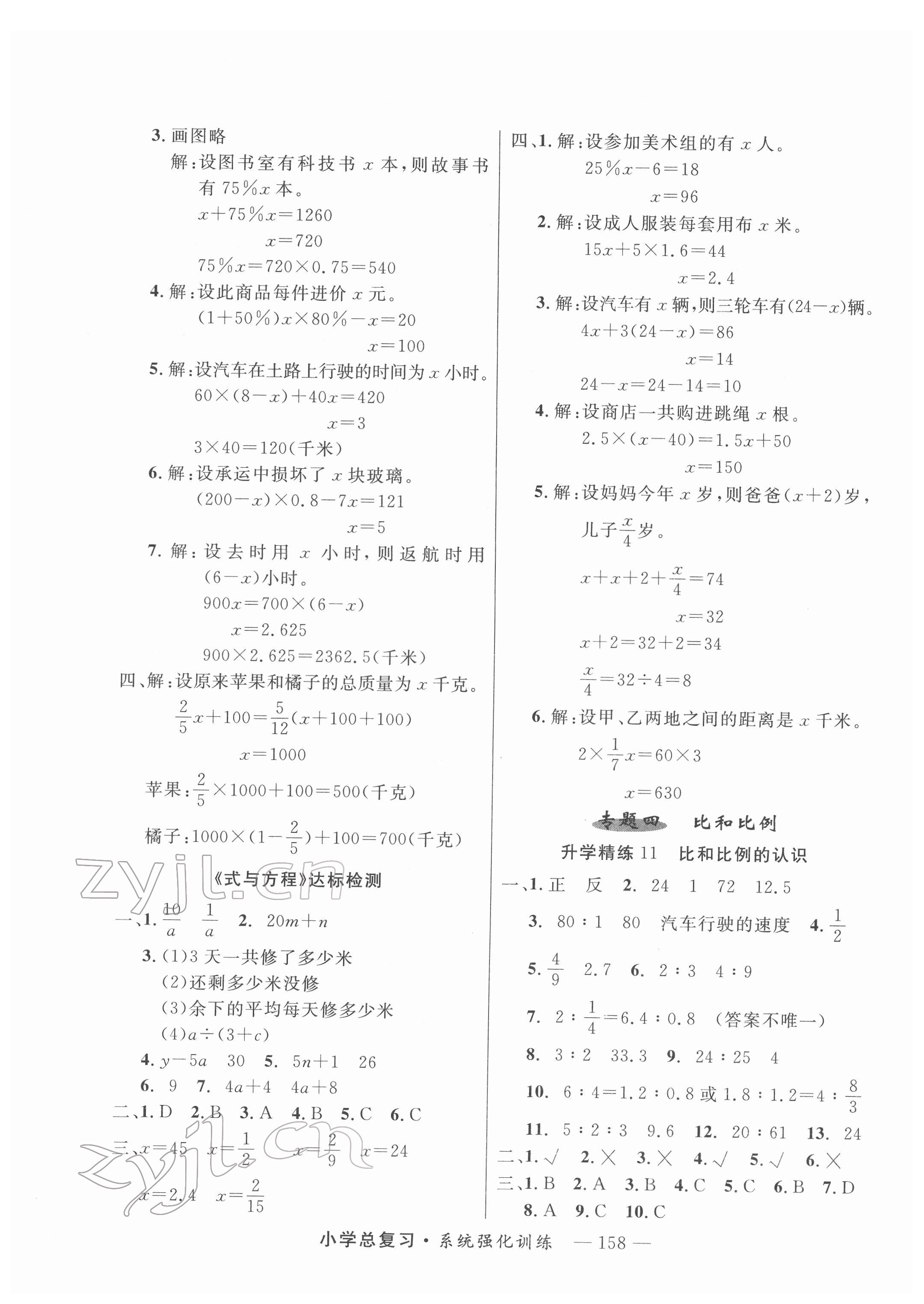 2022年總復(fù)習(xí)系統(tǒng)強(qiáng)化訓(xùn)練六年級數(shù)學(xué) 第4頁