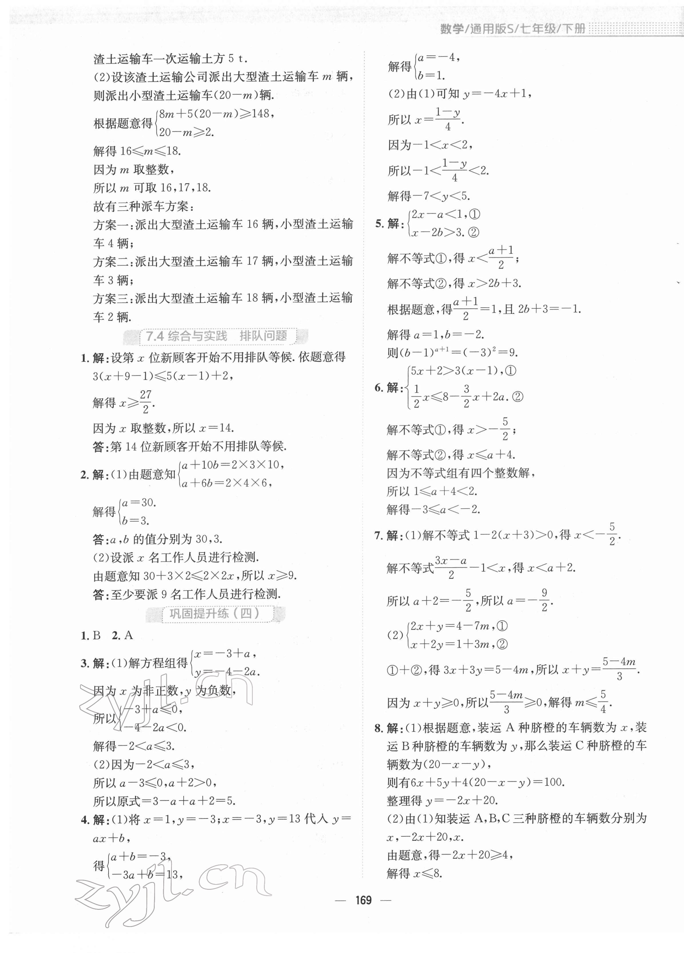 2022年新編基礎(chǔ)訓(xùn)練七年級(jí)數(shù)學(xué)下冊通用版S 參考答案第9頁