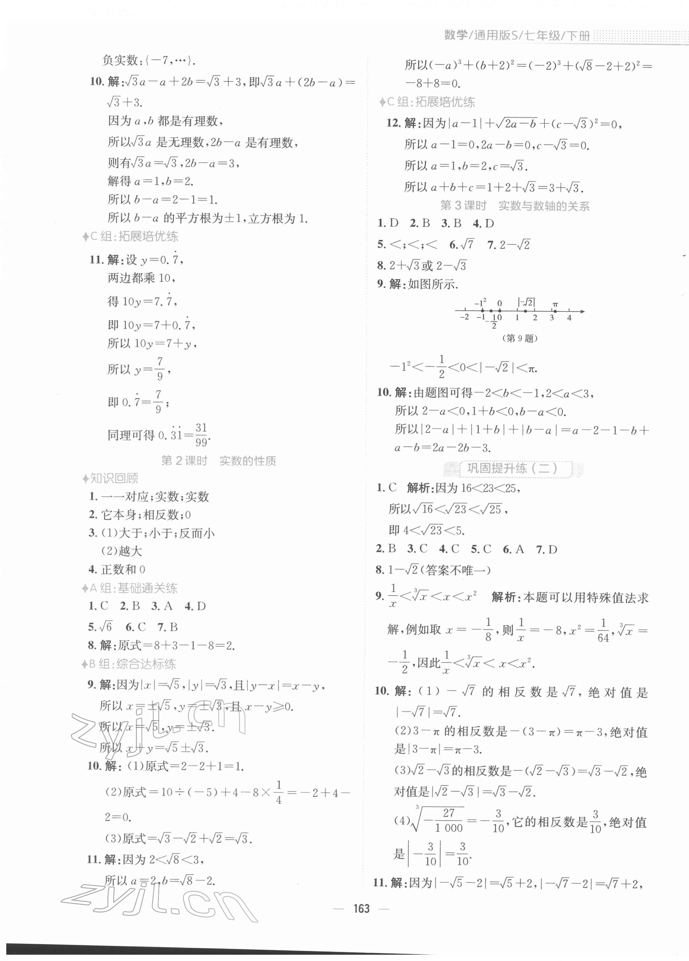 2022年新编基础训练七年级数学下册通用版S 参考答案第3页