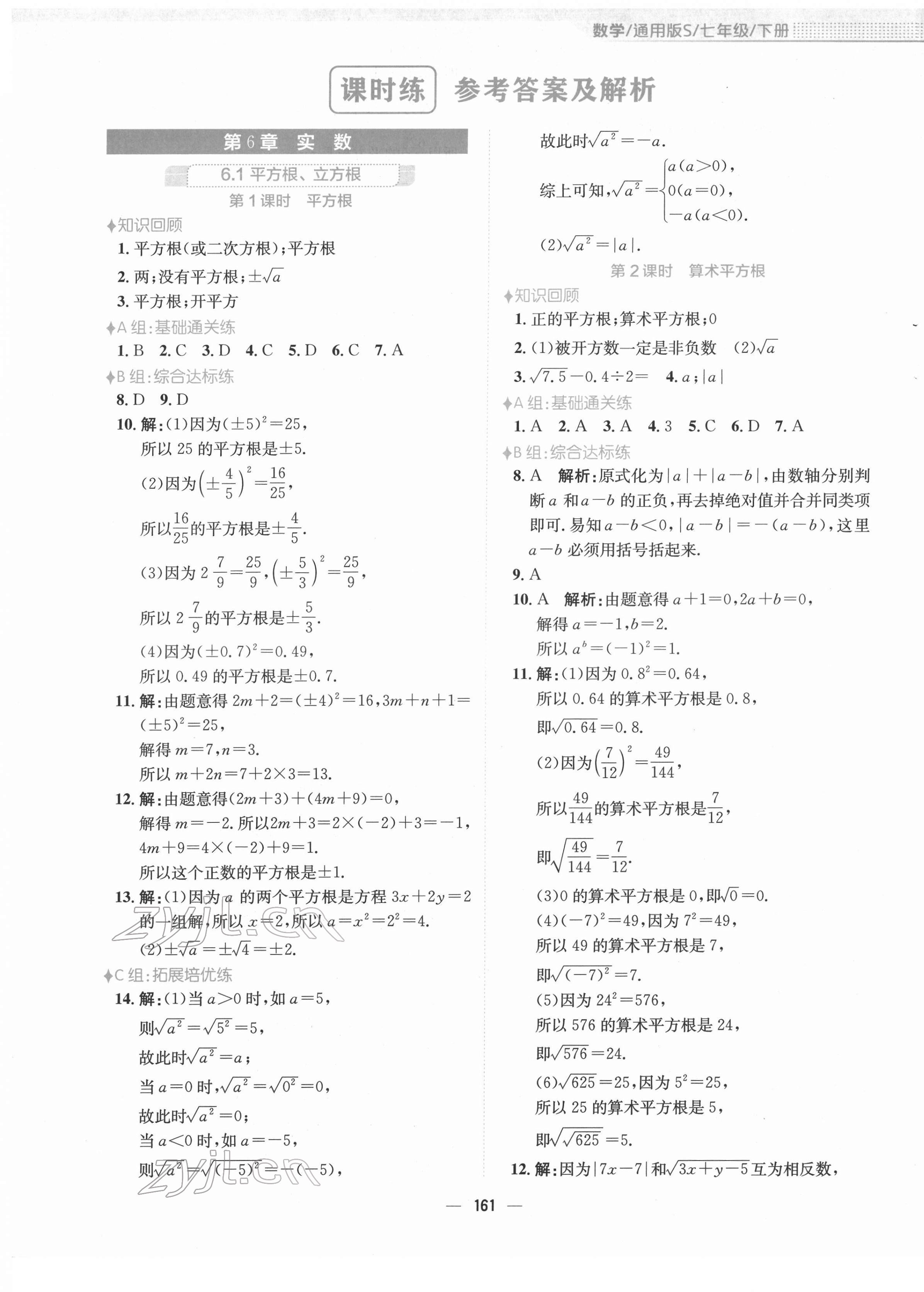 2022年新編基礎(chǔ)訓(xùn)練七年級(jí)數(shù)學(xué)下冊(cè)通用版S 參考答案第1頁(yè)