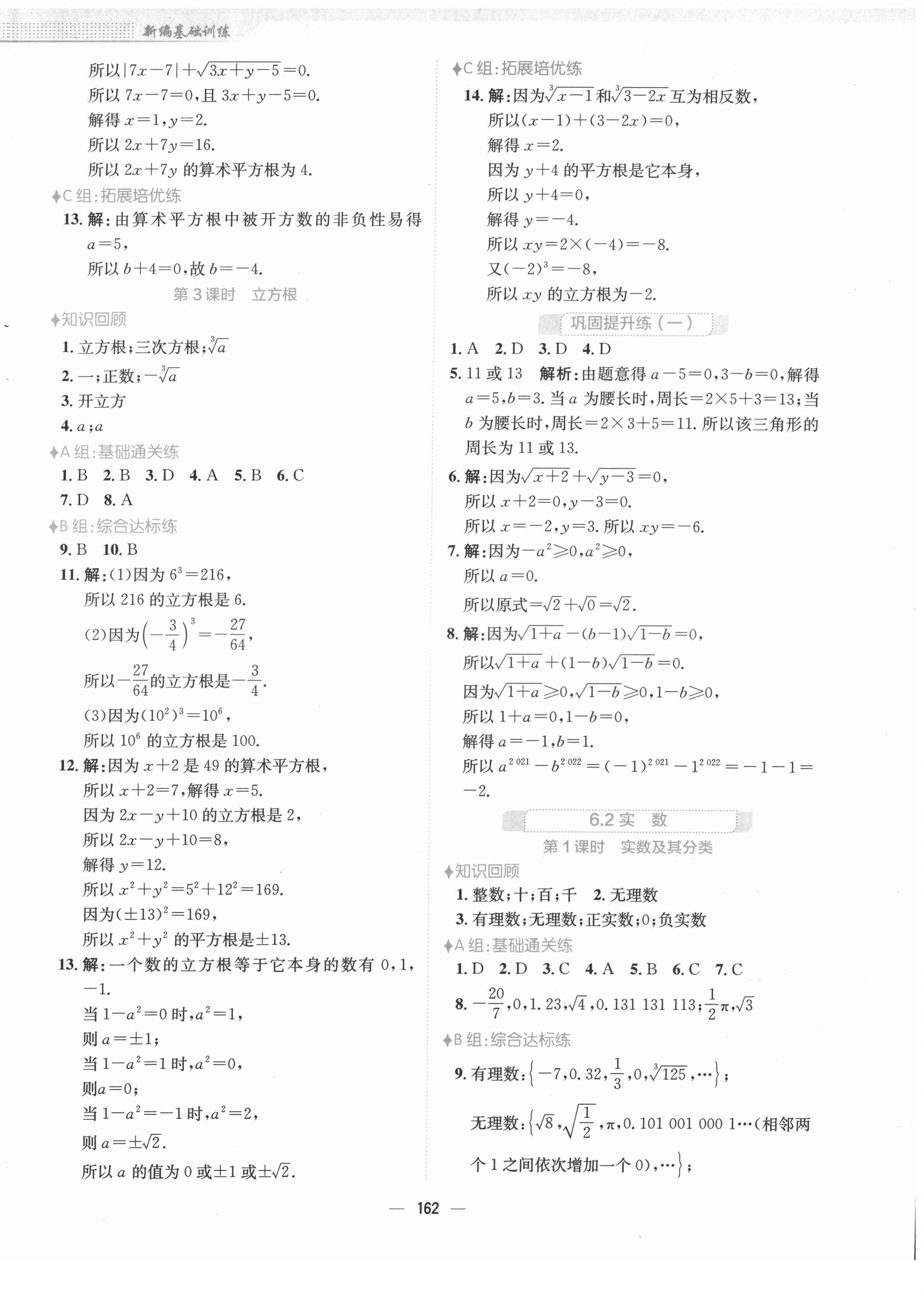 2022年新编基础训练七年级数学下册通用版S 参考答案第2页