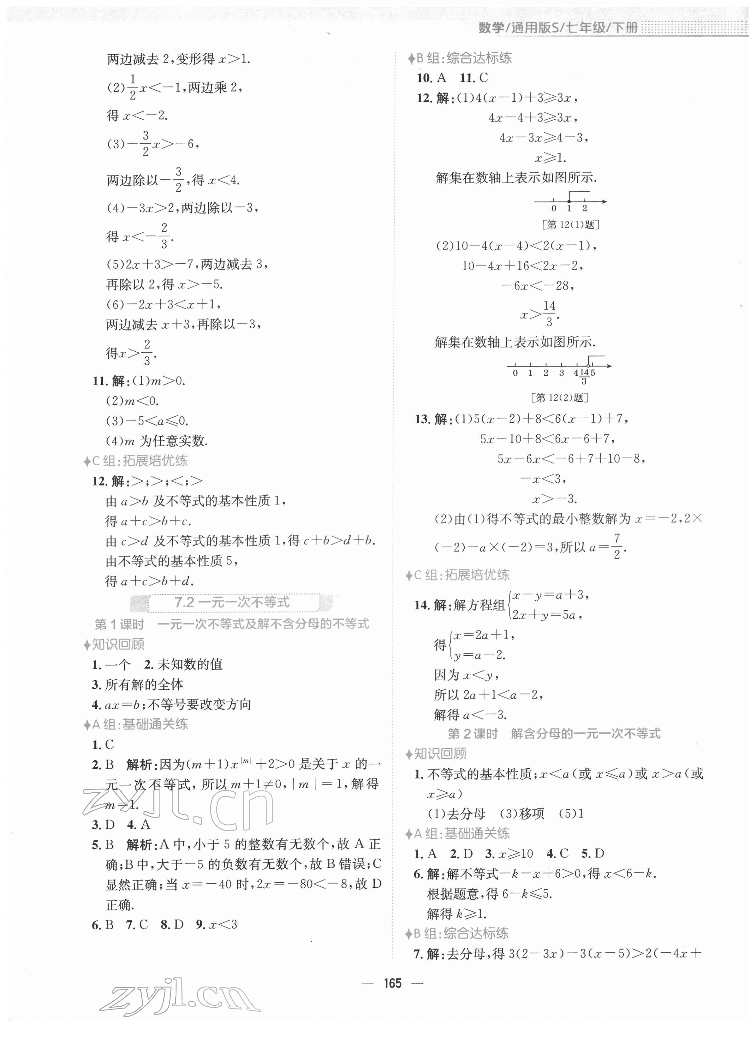 2022年新編基礎訓練七年級數(shù)學下冊通用版S 參考答案第5頁