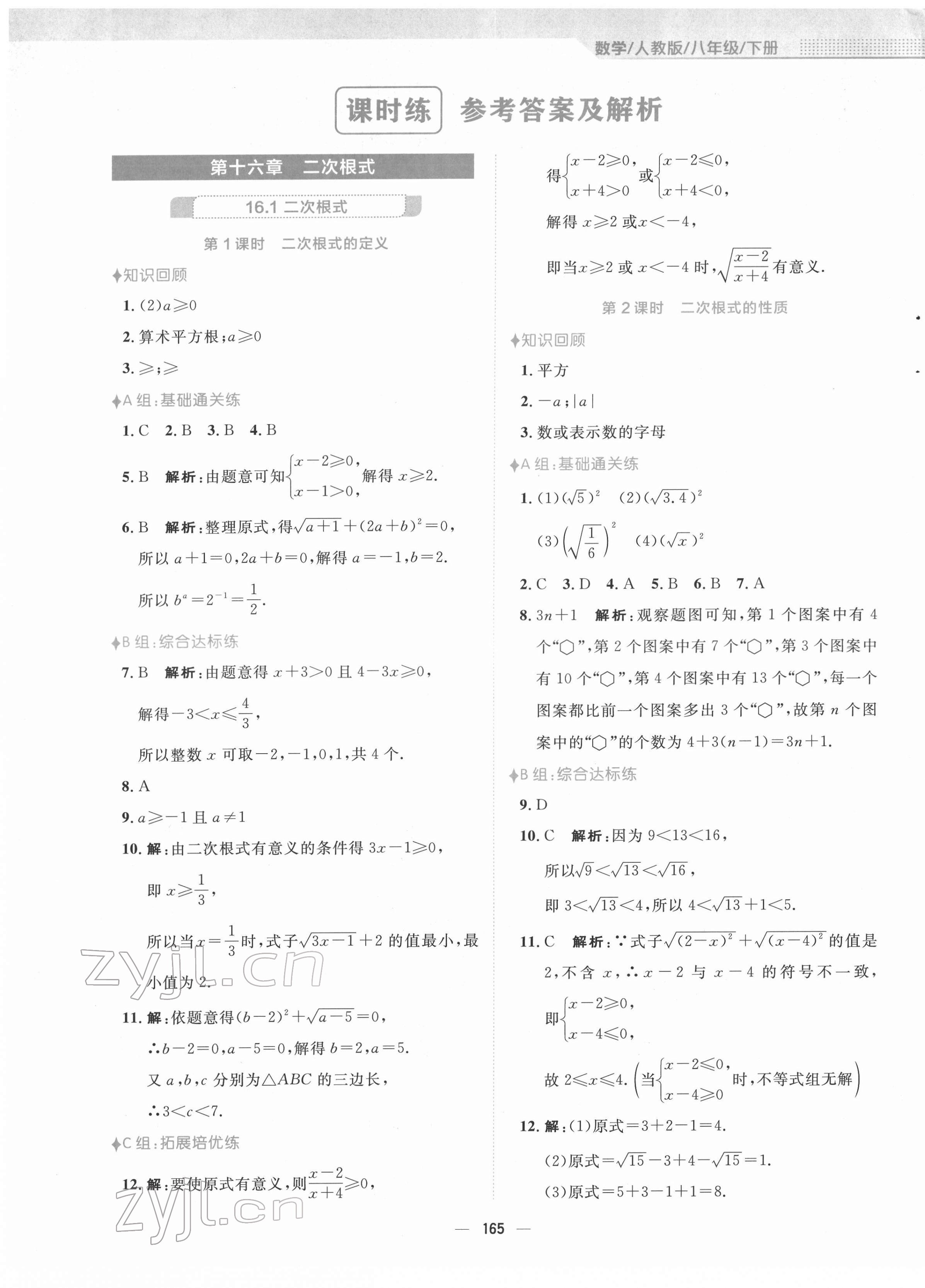 2022年新编基础训练八年级数学下册人教版 参考答案第1页