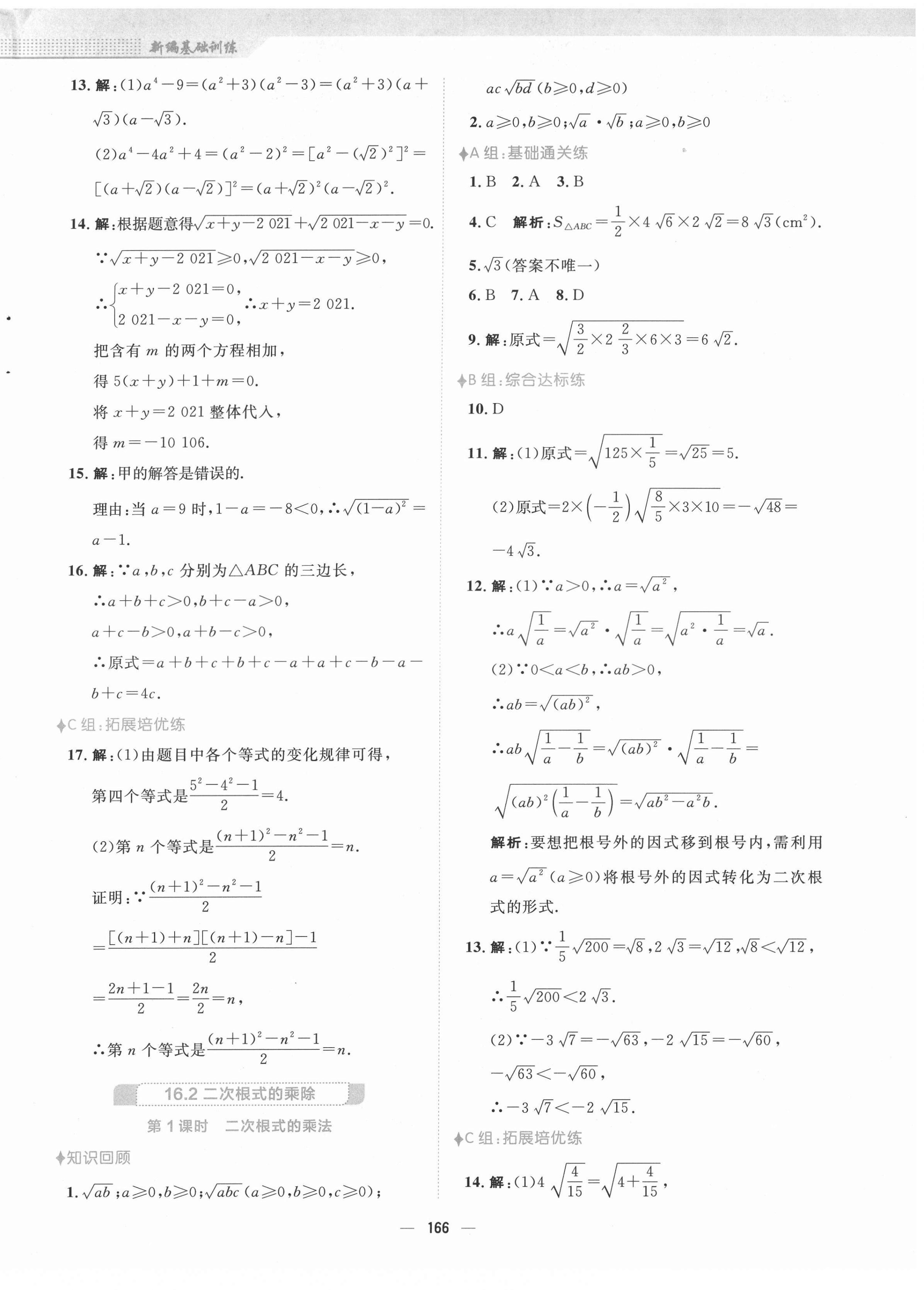 2022年新編基礎(chǔ)訓(xùn)練八年級(jí)數(shù)學(xué)下冊(cè)人教版 參考答案第2頁(yè)