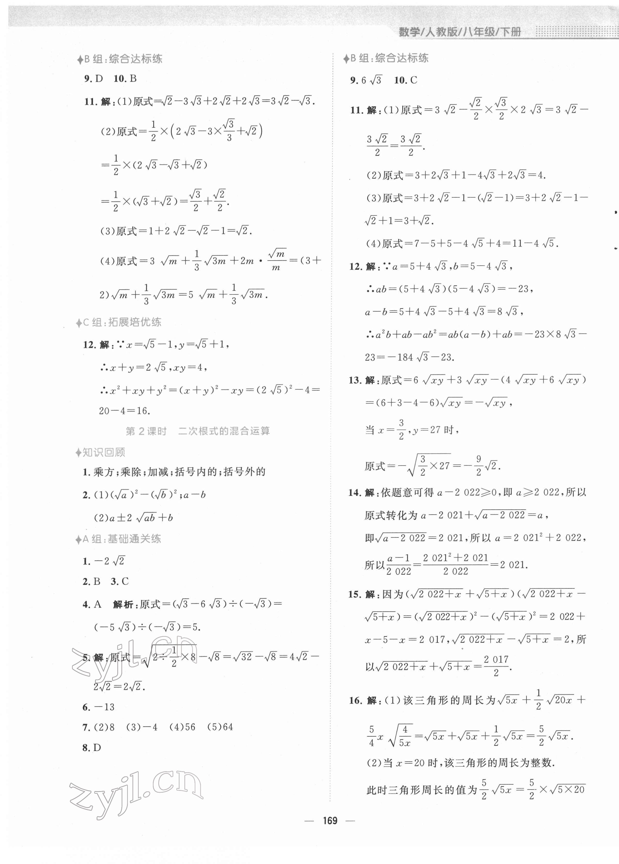 2022年新編基礎(chǔ)訓(xùn)練八年級數(shù)學(xué)下冊人教版 參考答案第5頁