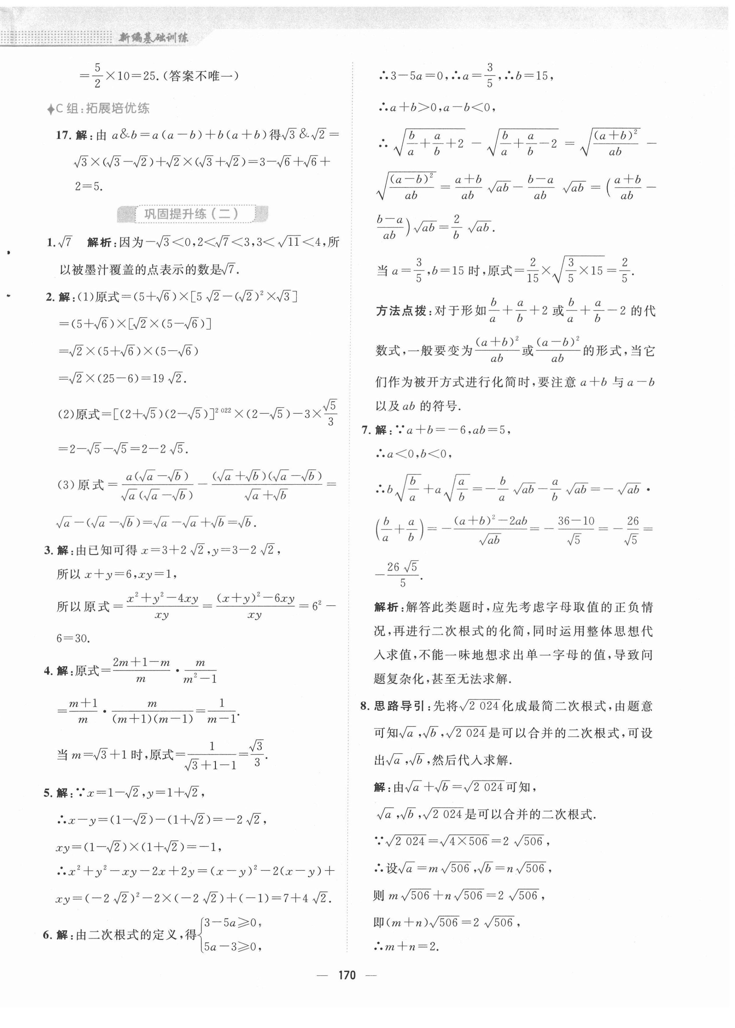 2022年新编基础训练八年级数学下册人教版 参考答案第6页