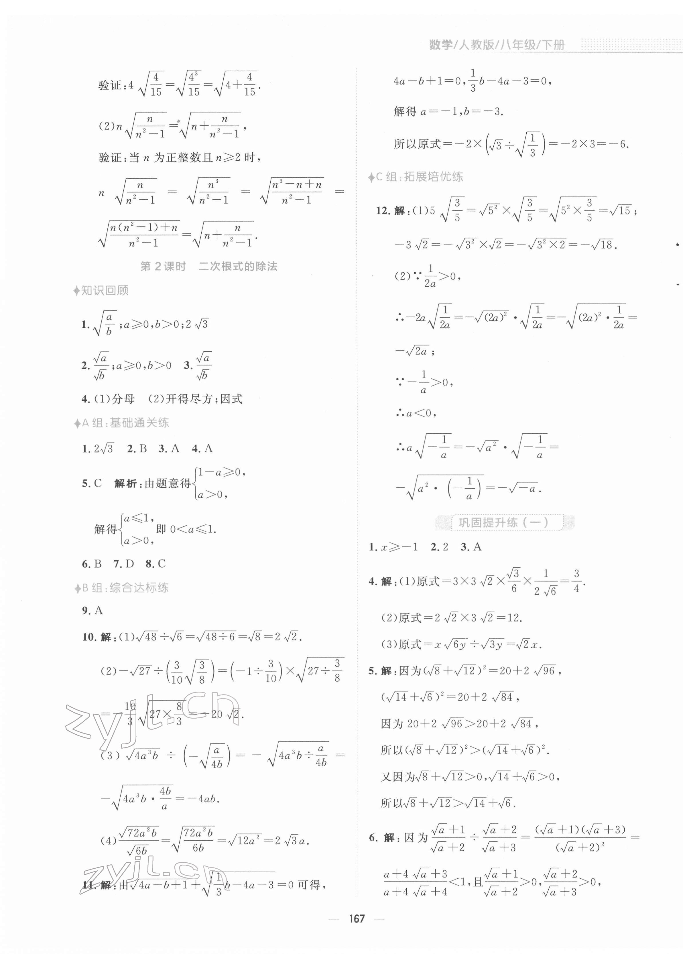 2022年新编基础训练八年级数学下册人教版 参考答案第3页