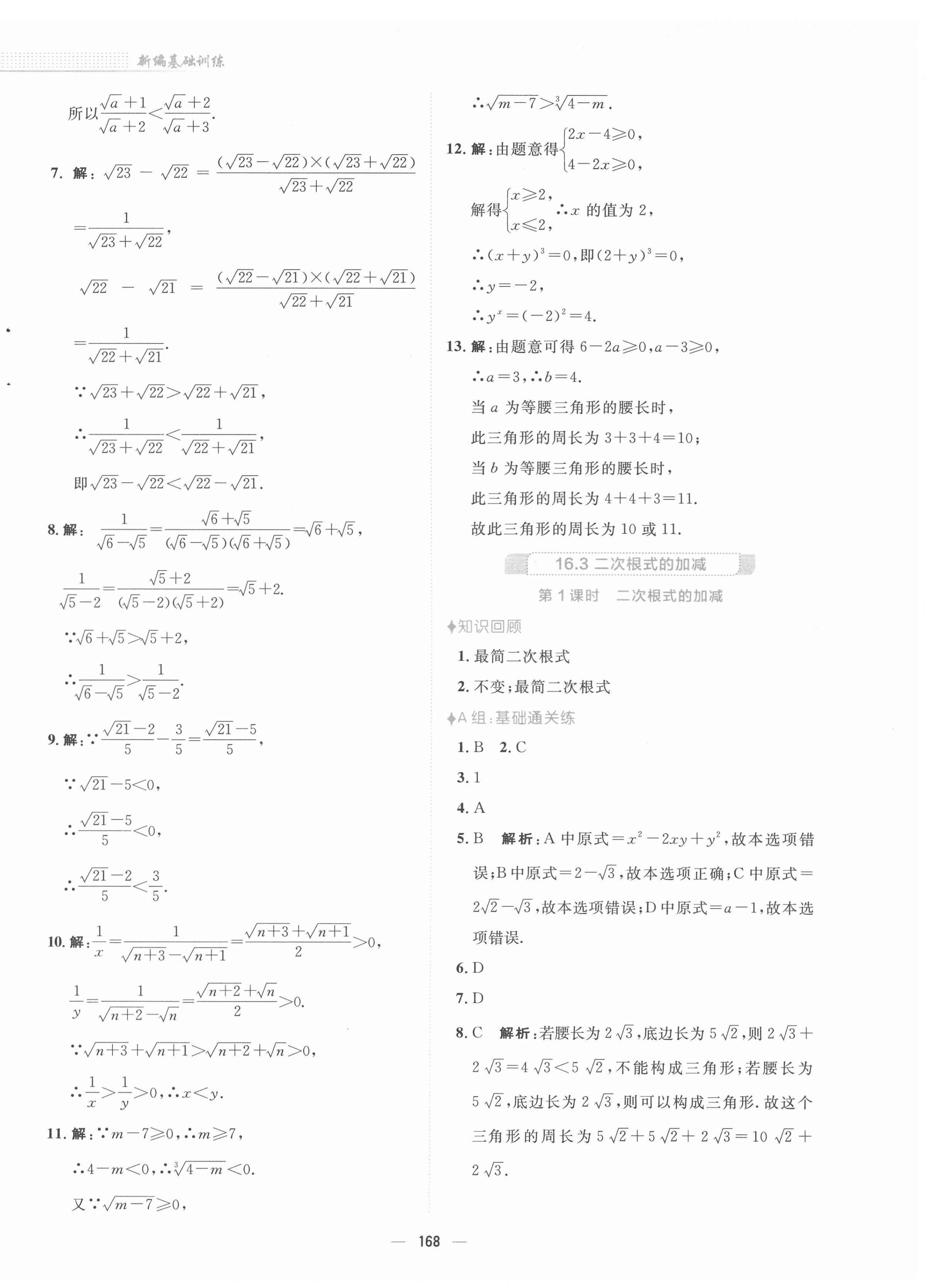 2022年新編基礎(chǔ)訓(xùn)練八年級(jí)數(shù)學(xué)下冊(cè)人教版 參考答案第4頁(yè)