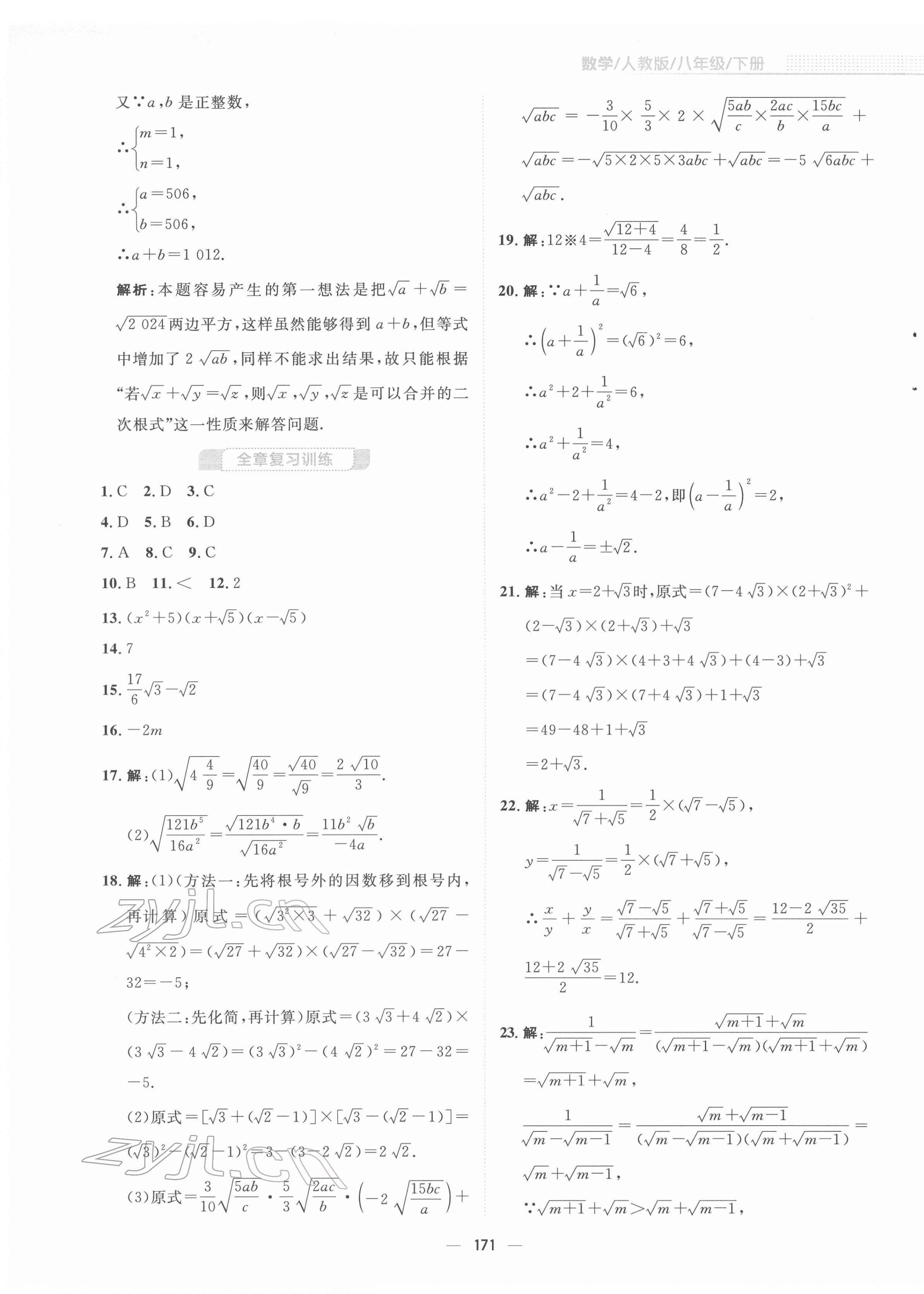 2022年新编基础训练八年级数学下册人教版 参考答案第7页