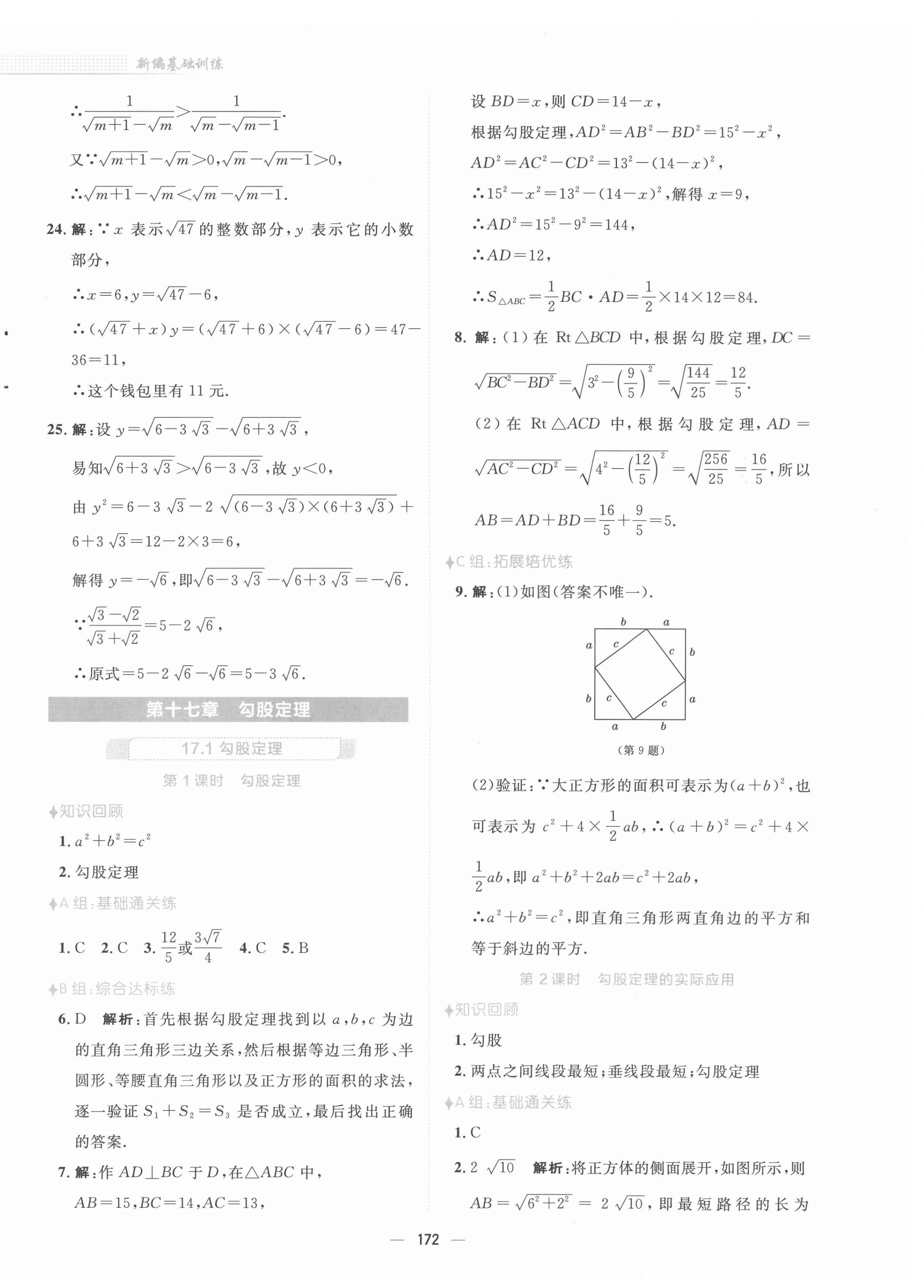 2022年新編基礎(chǔ)訓(xùn)練八年級(jí)數(shù)學(xué)下冊(cè)人教版 參考答案第8頁(yè)