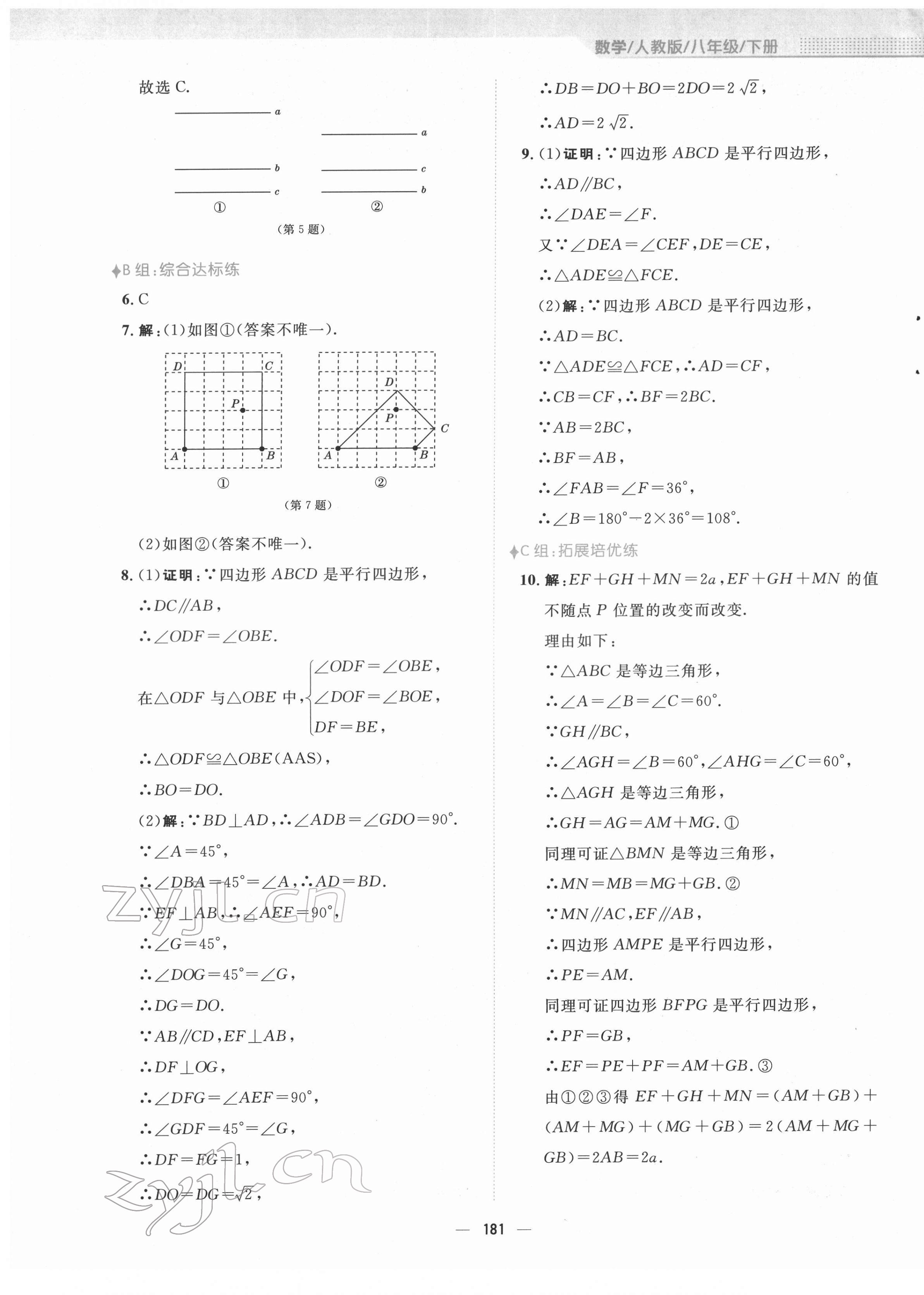 2022年新编基础训练八年级数学下册人教版 参考答案第17页