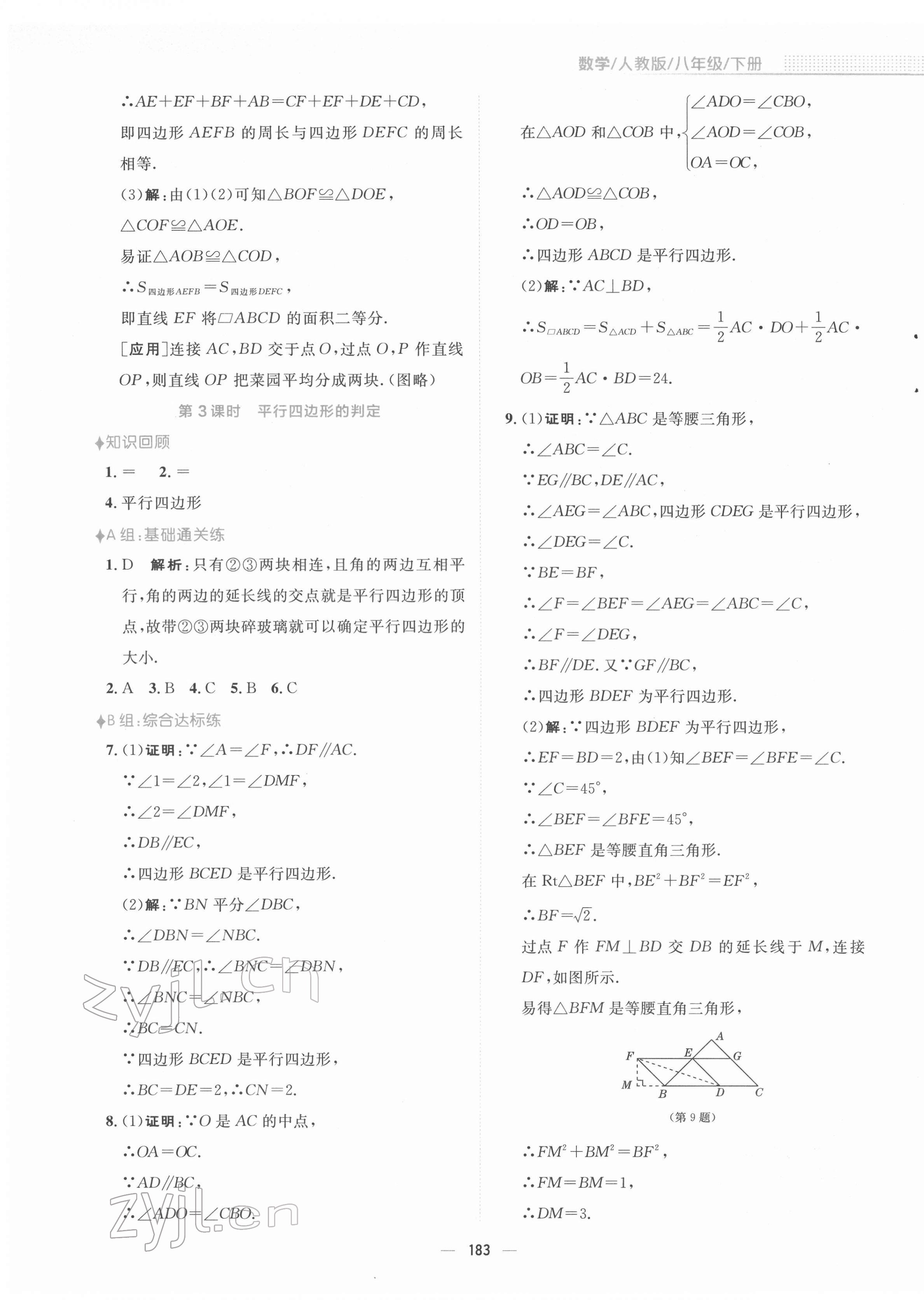 2022年新编基础训练八年级数学下册人教版 参考答案第19页