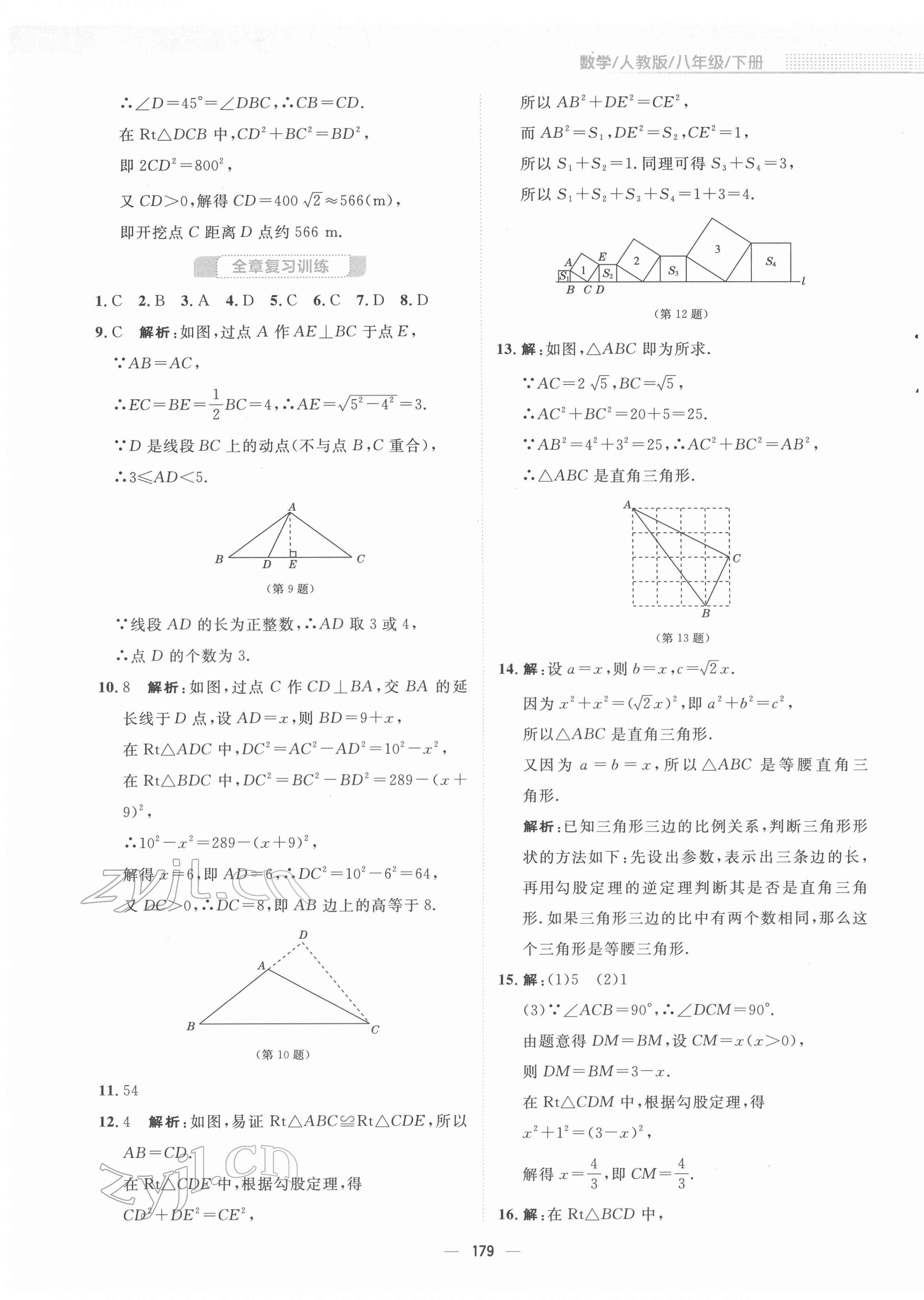 2022年新编基础训练八年级数学下册人教版 参考答案第15页