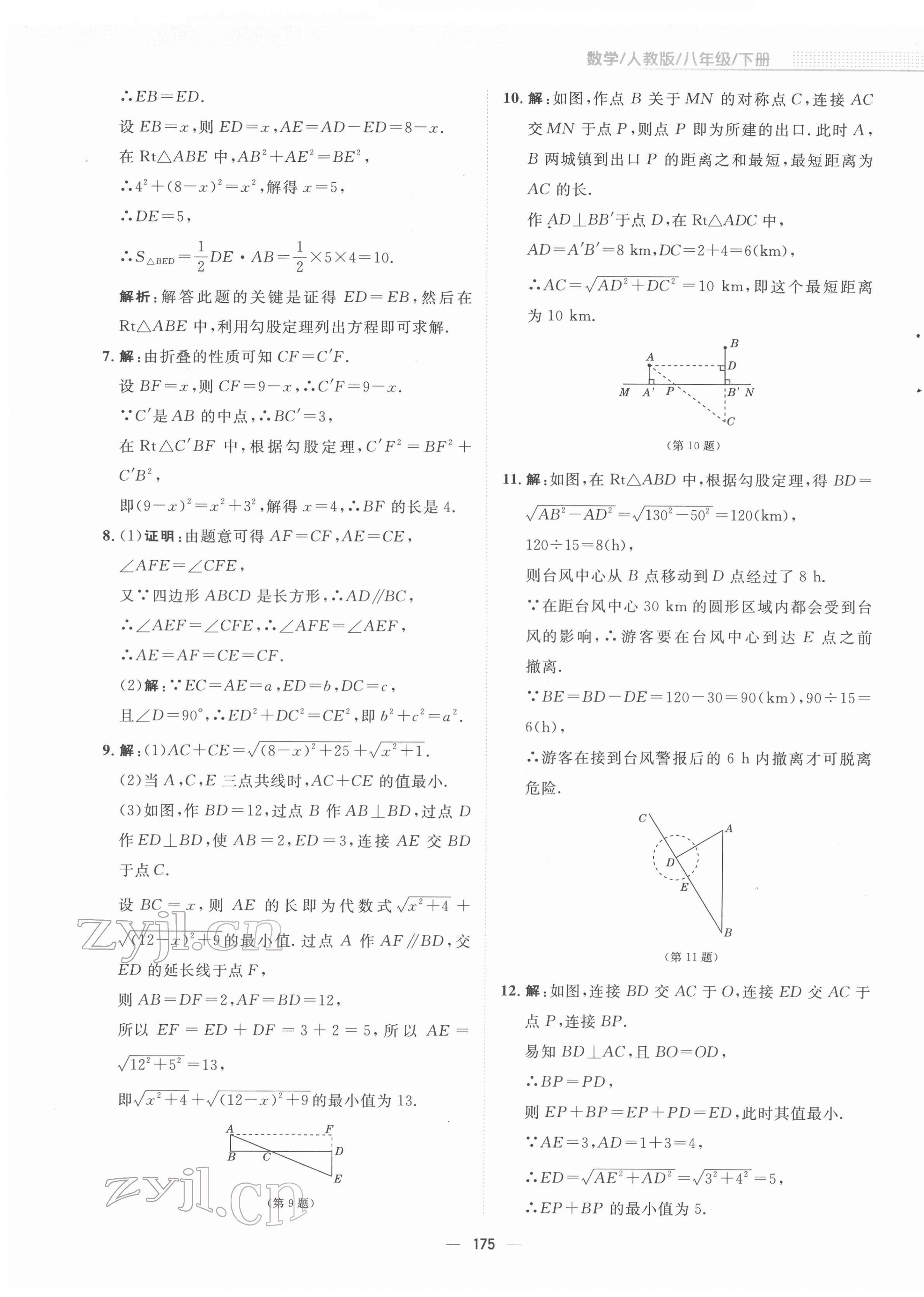 2022年新編基礎(chǔ)訓練八年級數(shù)學下冊人教版 參考答案第11頁