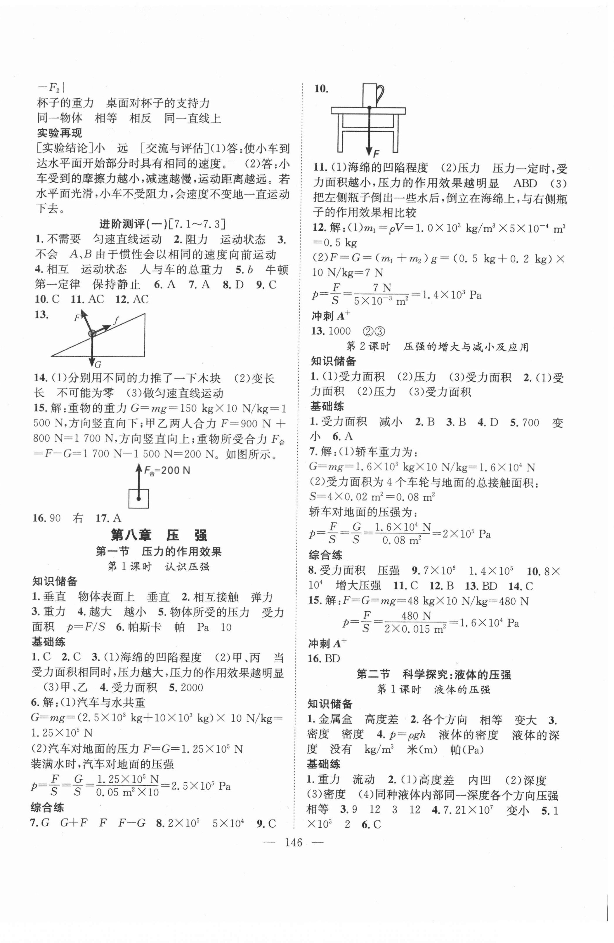 2022年名師學(xué)案八年級物理下冊滬科版 第2頁