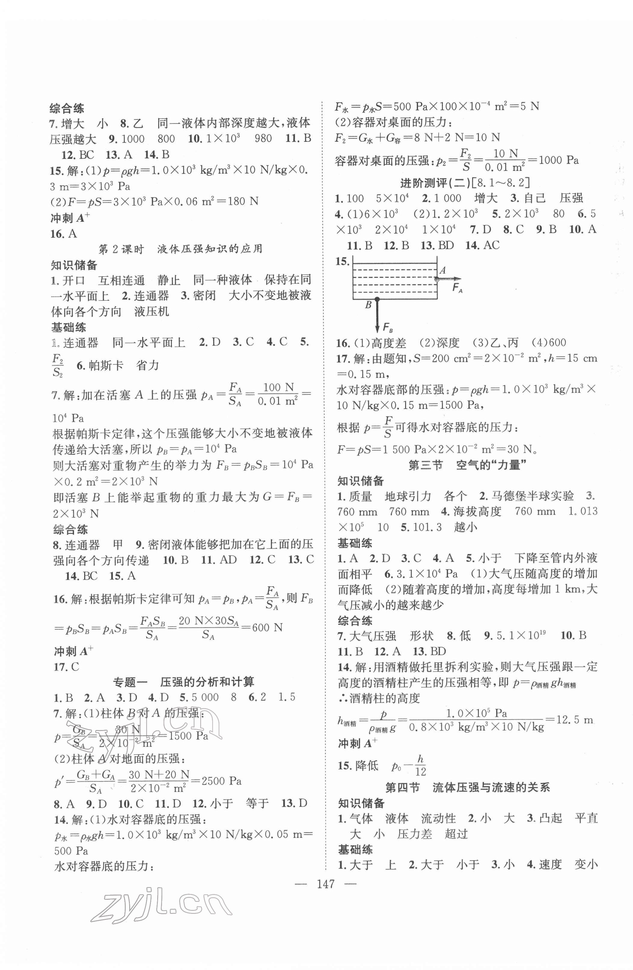 2022年名師學案八年級物理下冊滬科版 第3頁