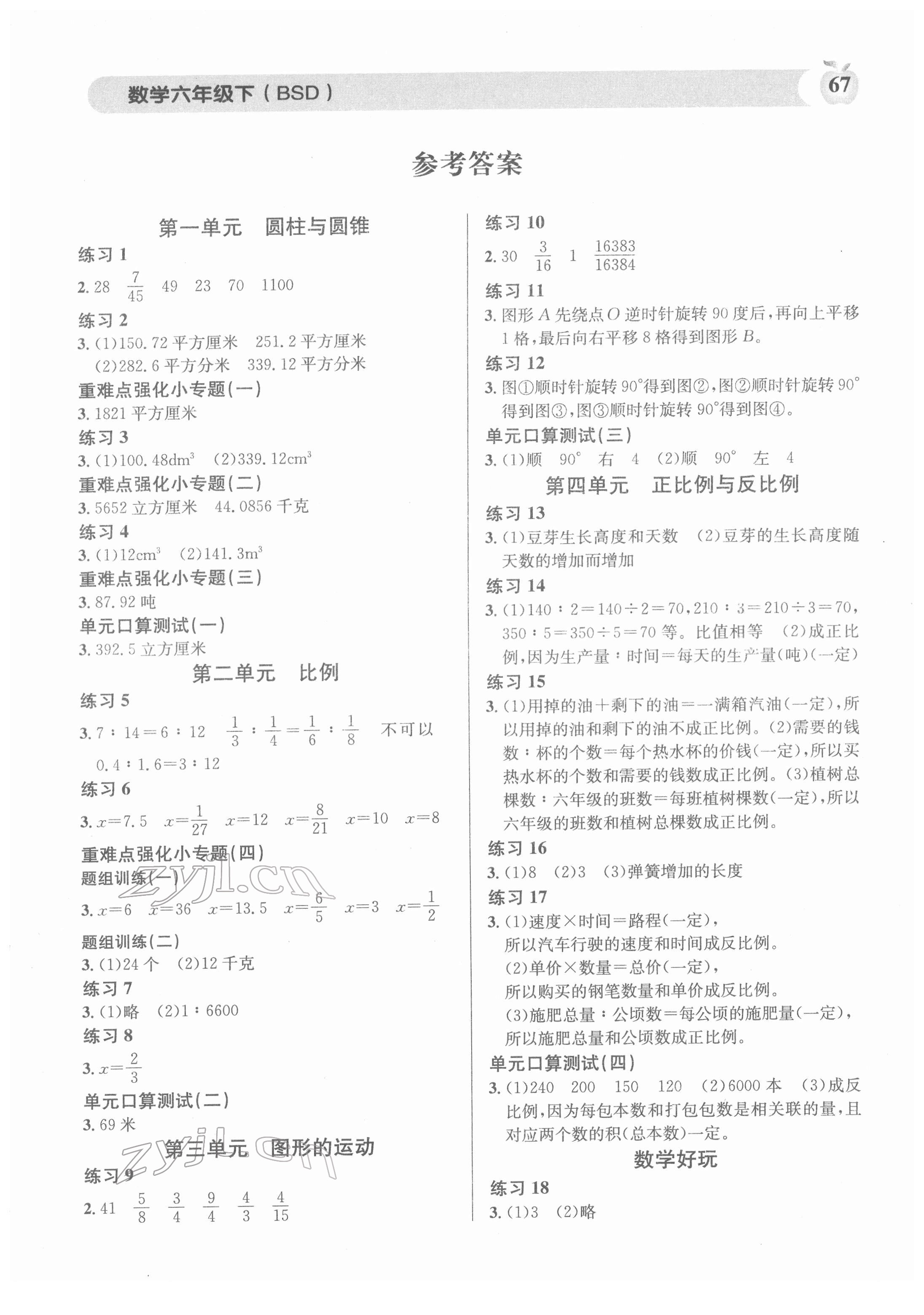 2022年秒殺口算題六年級(jí)數(shù)學(xué)下冊(cè)北師大版 參考答案第1頁(yè)