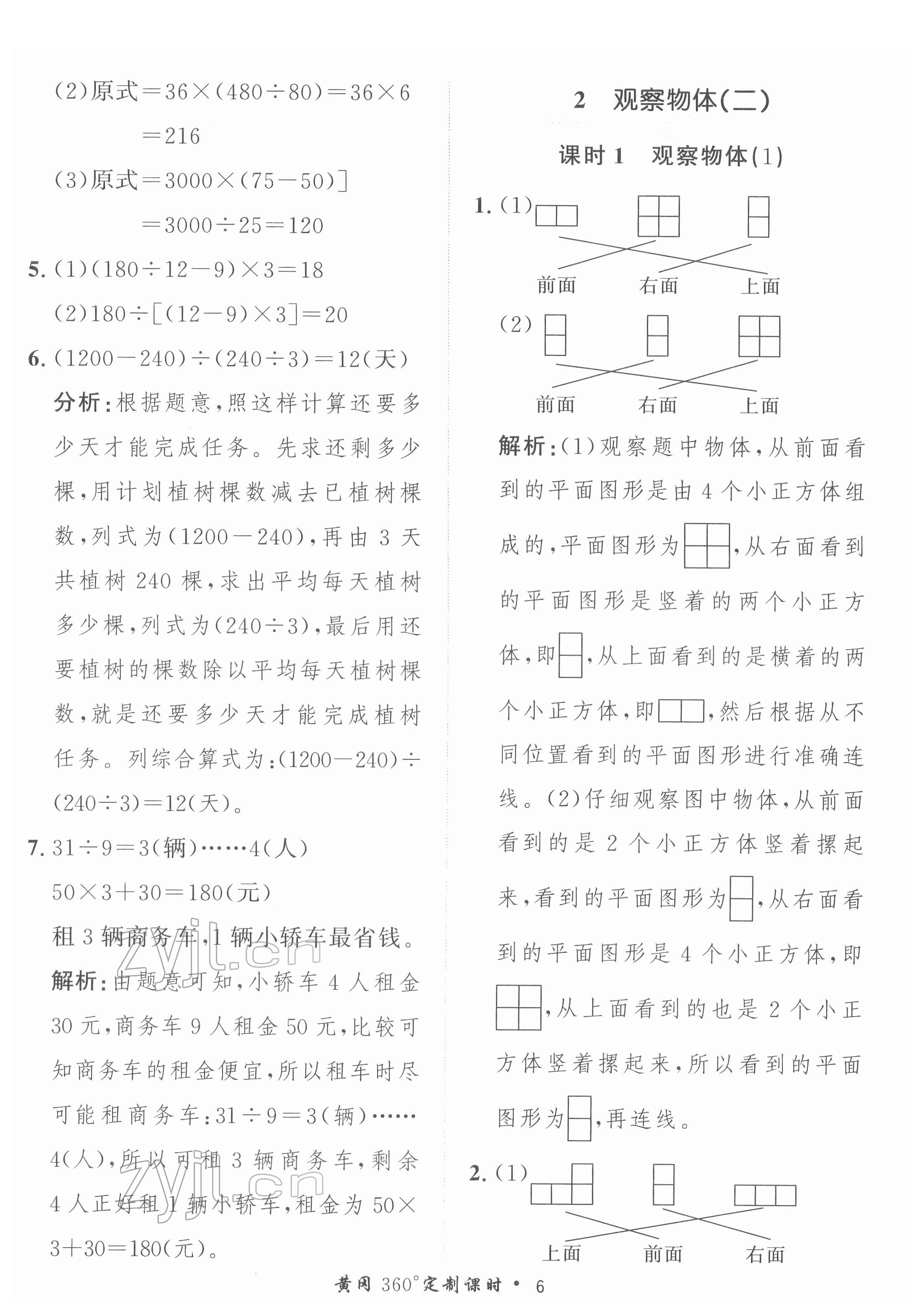 2022年黃岡360定制課時四年級數(shù)學下冊人教版 第6頁