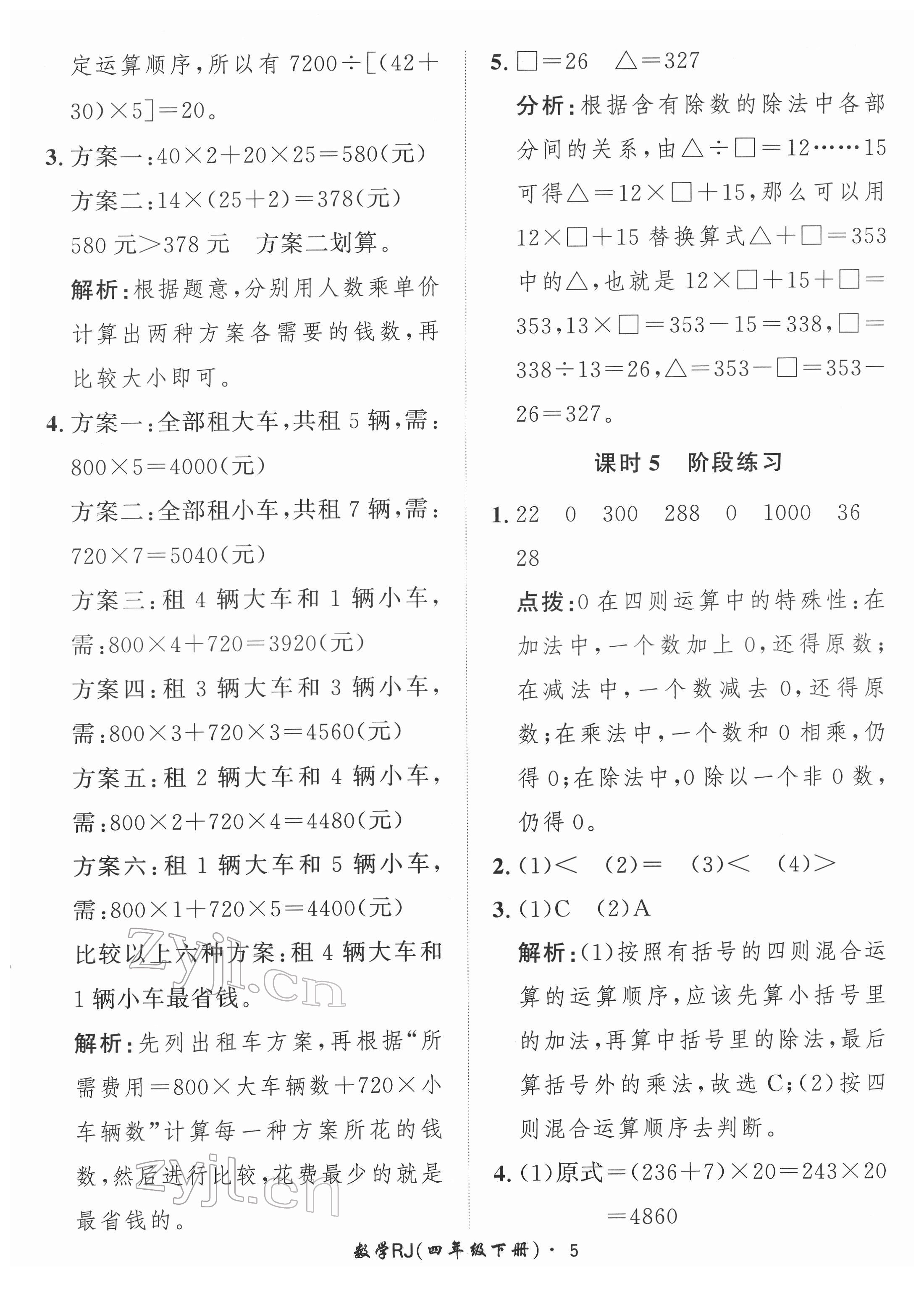 2022年黃岡360定制課時四年級數(shù)學下冊人教版 第5頁