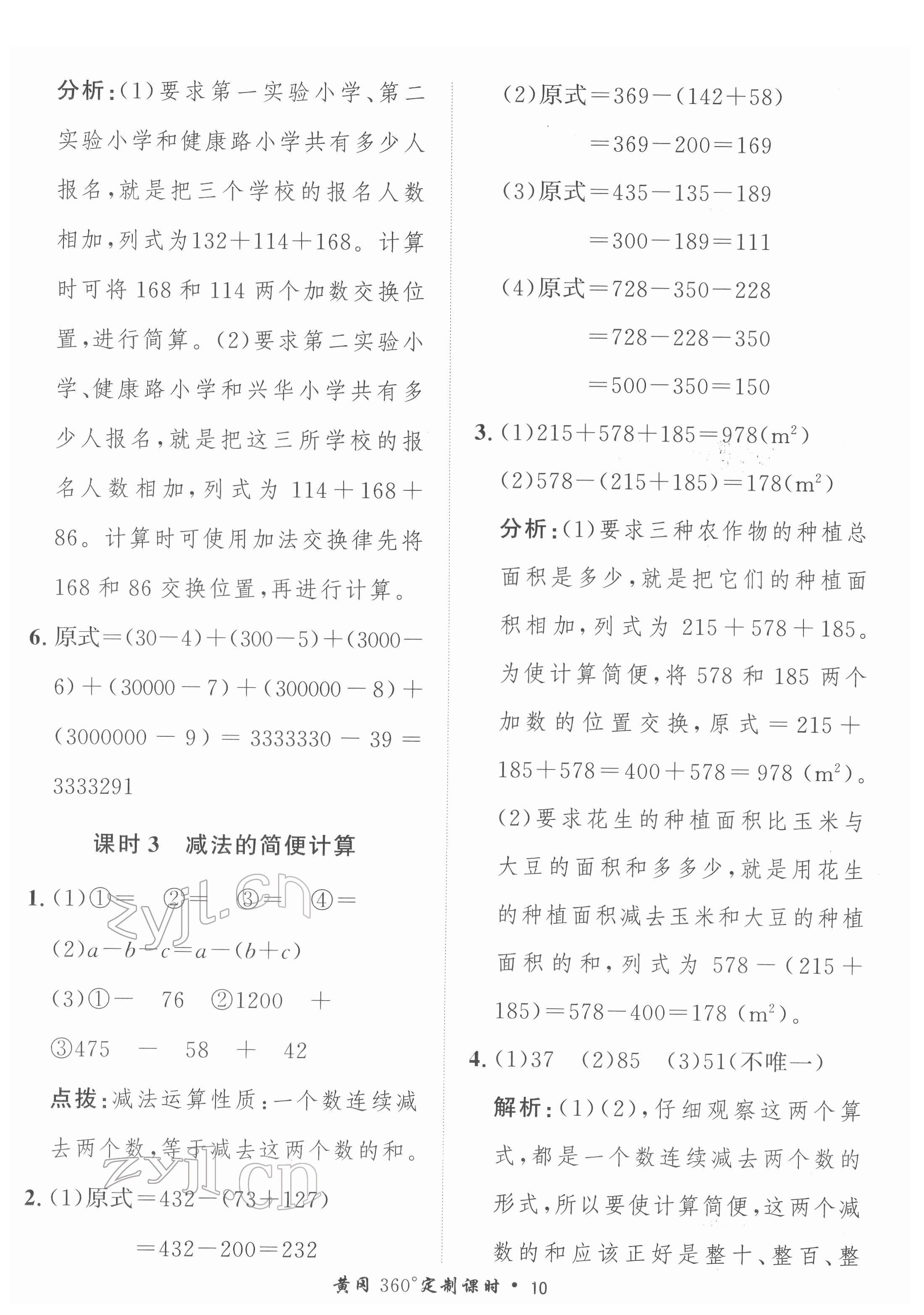 2022年黃岡360定制課時(shí)四年級(jí)數(shù)學(xué)下冊(cè)人教版 第10頁(yè)