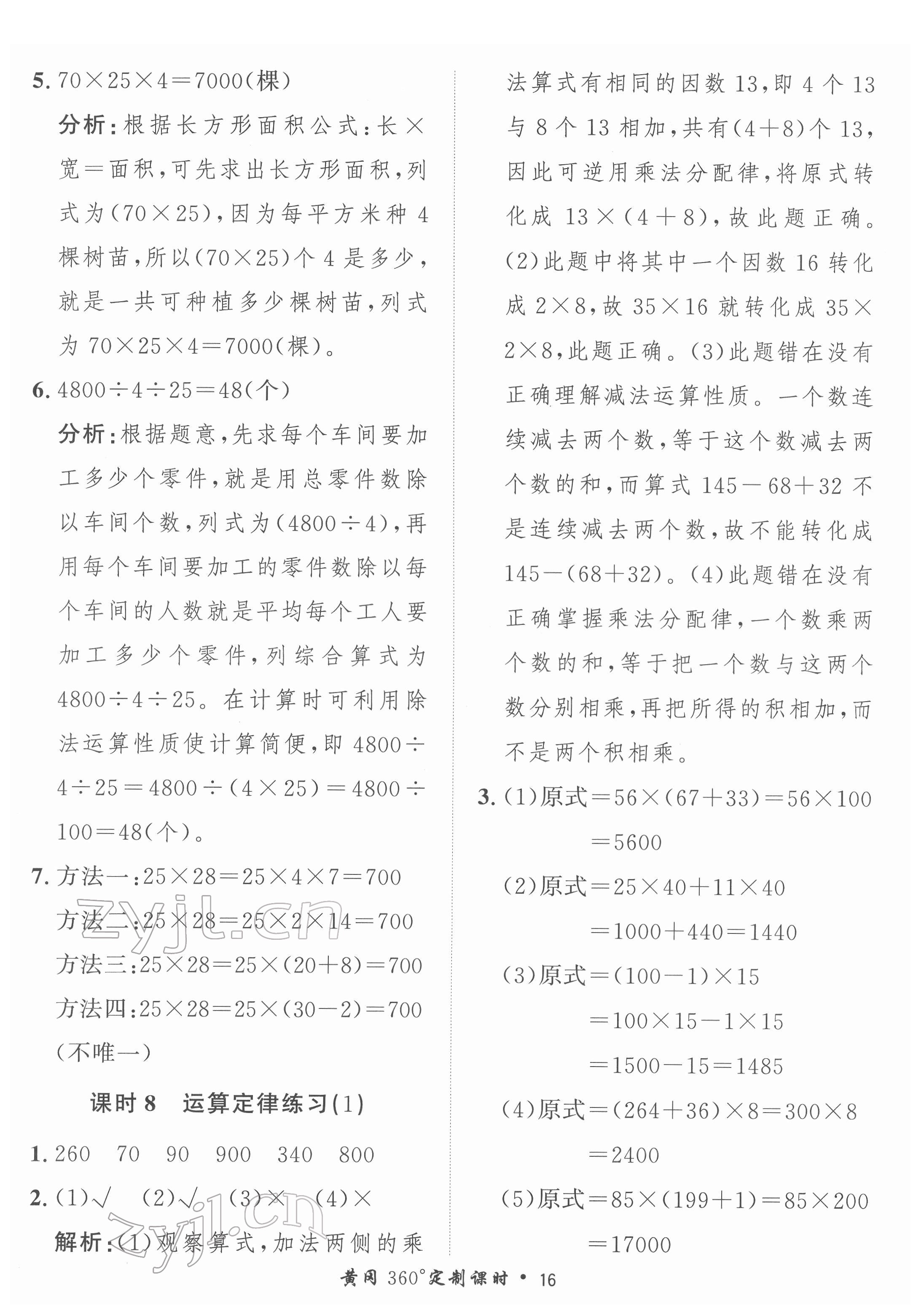 2022年黃岡360定制課時四年級數(shù)學(xué)下冊人教版 第16頁