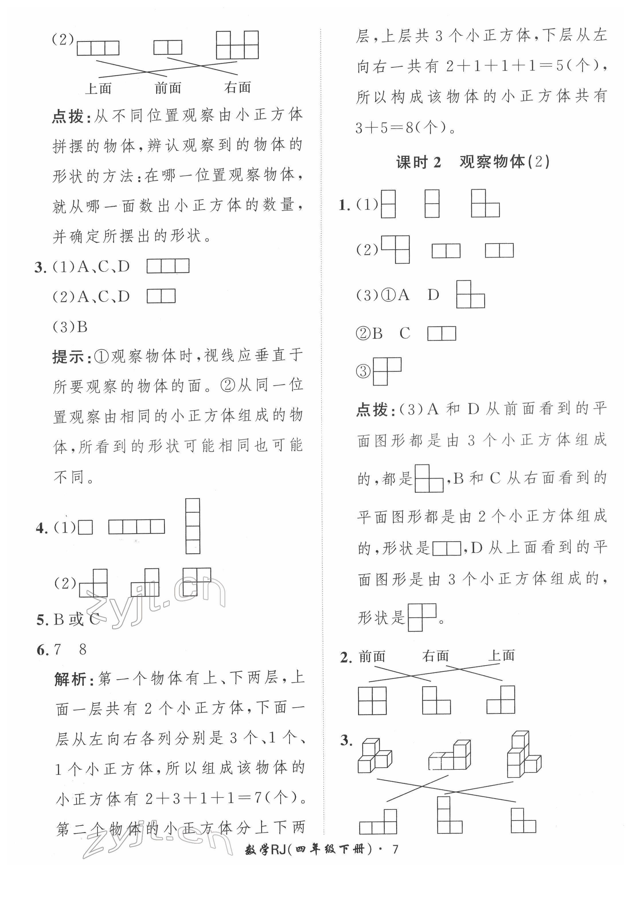 2022年黃岡360定制課時四年級數(shù)學下冊人教版 第7頁