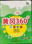 2022年黃岡360定制課時四年級數(shù)學(xué)下冊人教版