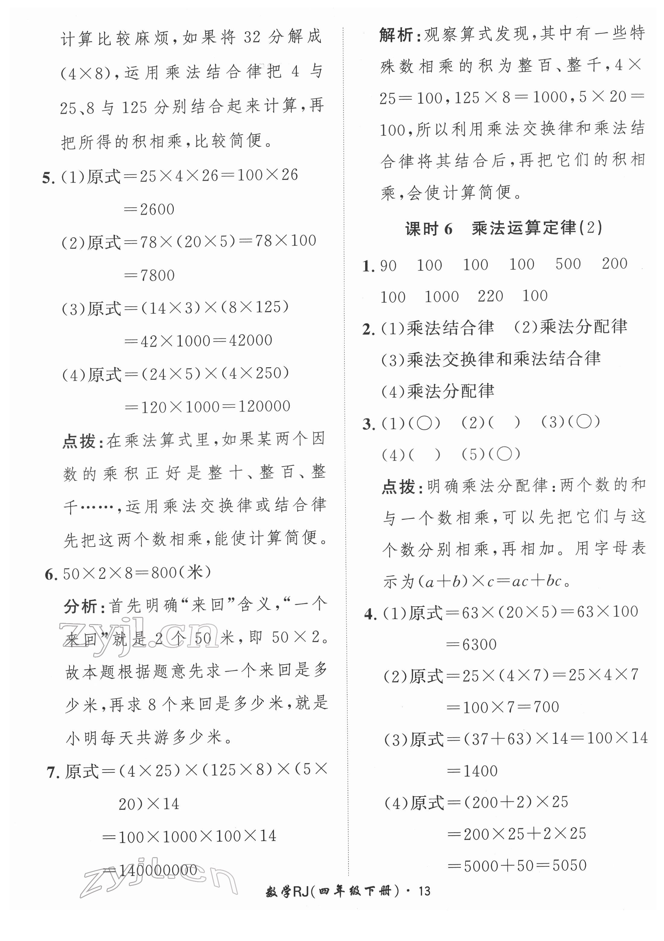 2022年黃岡360定制課時(shí)四年級(jí)數(shù)學(xué)下冊(cè)人教版 第13頁(yè)