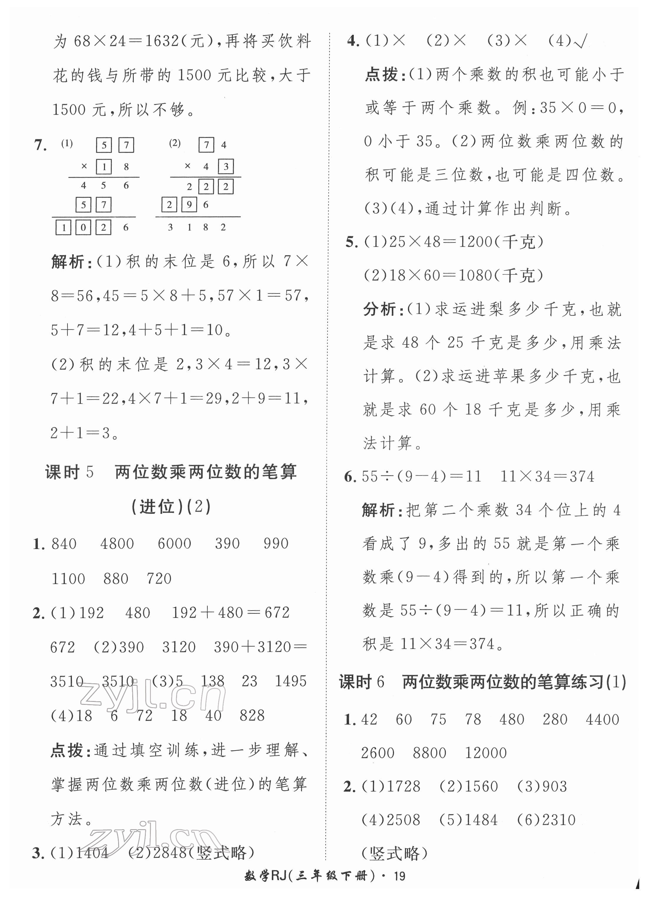 2022年黃岡360定制課時三年級數(shù)學(xué)下冊人教版 第19頁