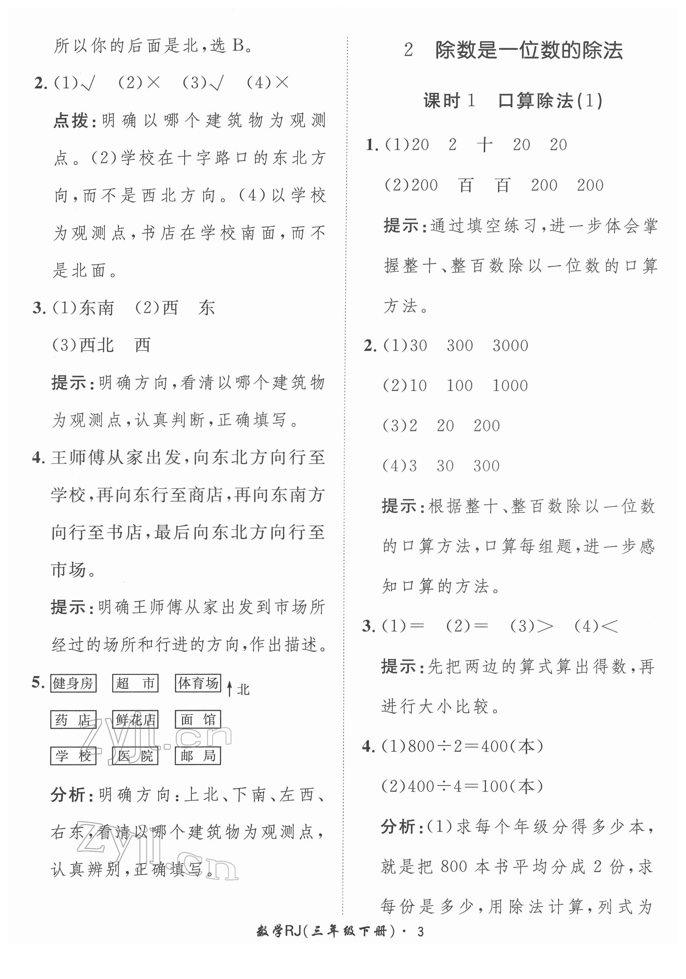 2022年黃岡360定制課時三年級數(shù)學(xué)下冊人教版 第3頁