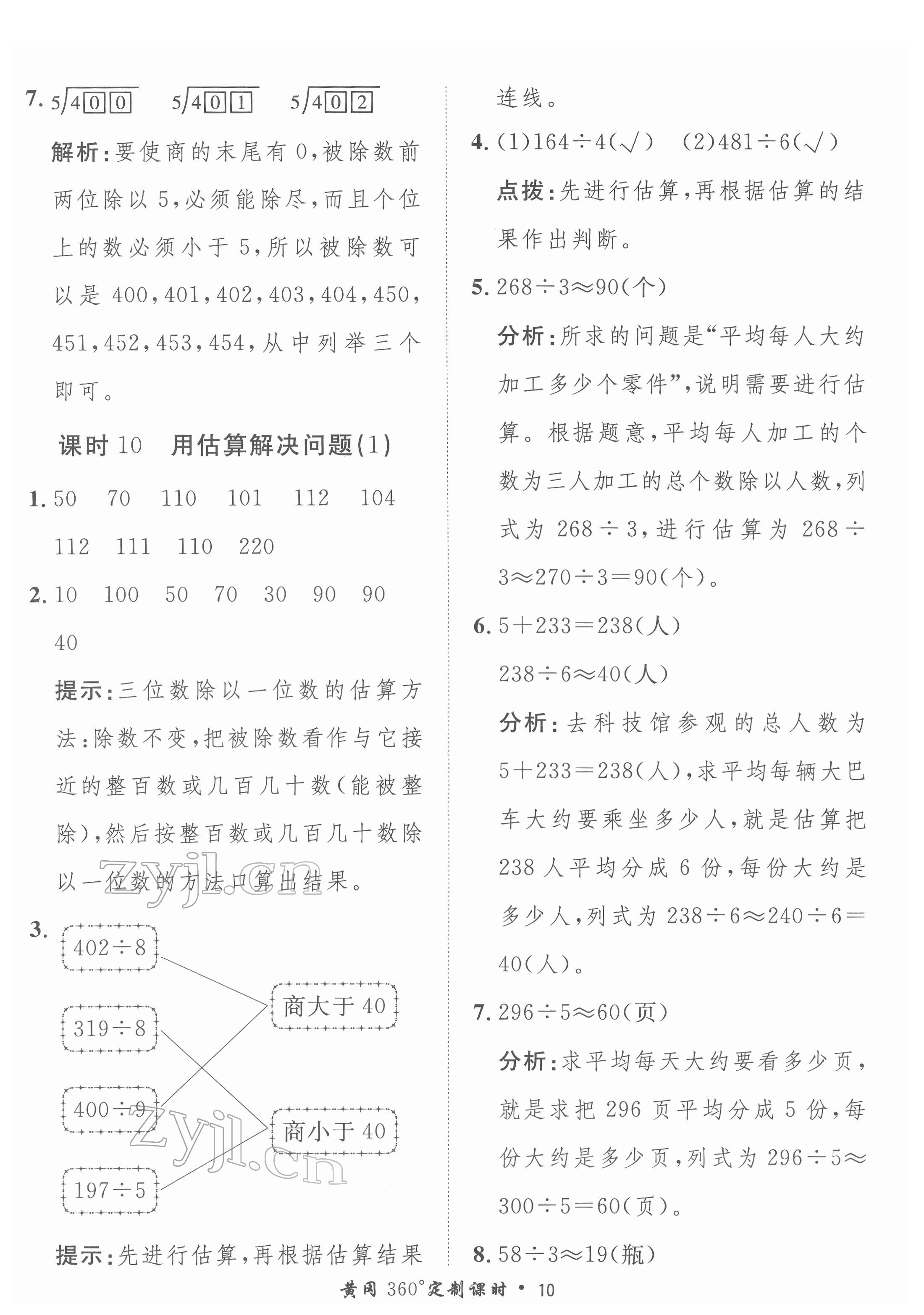 2022年黃岡360定制課時三年級數學下冊人教版 第10頁