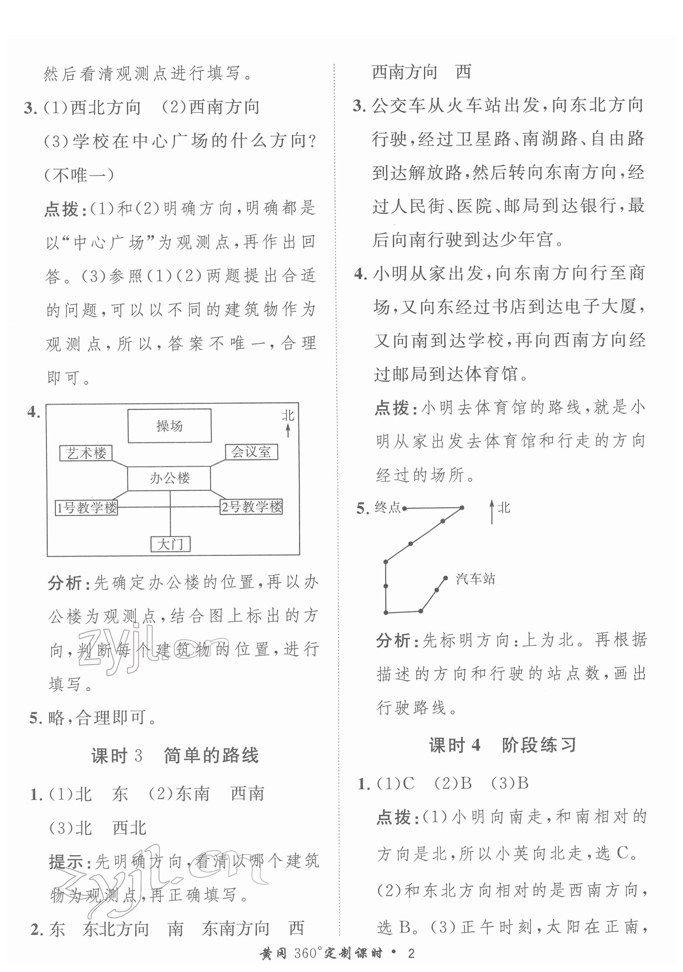 2022年黃岡360定制課時三年級數(shù)學下冊人教版 第2頁