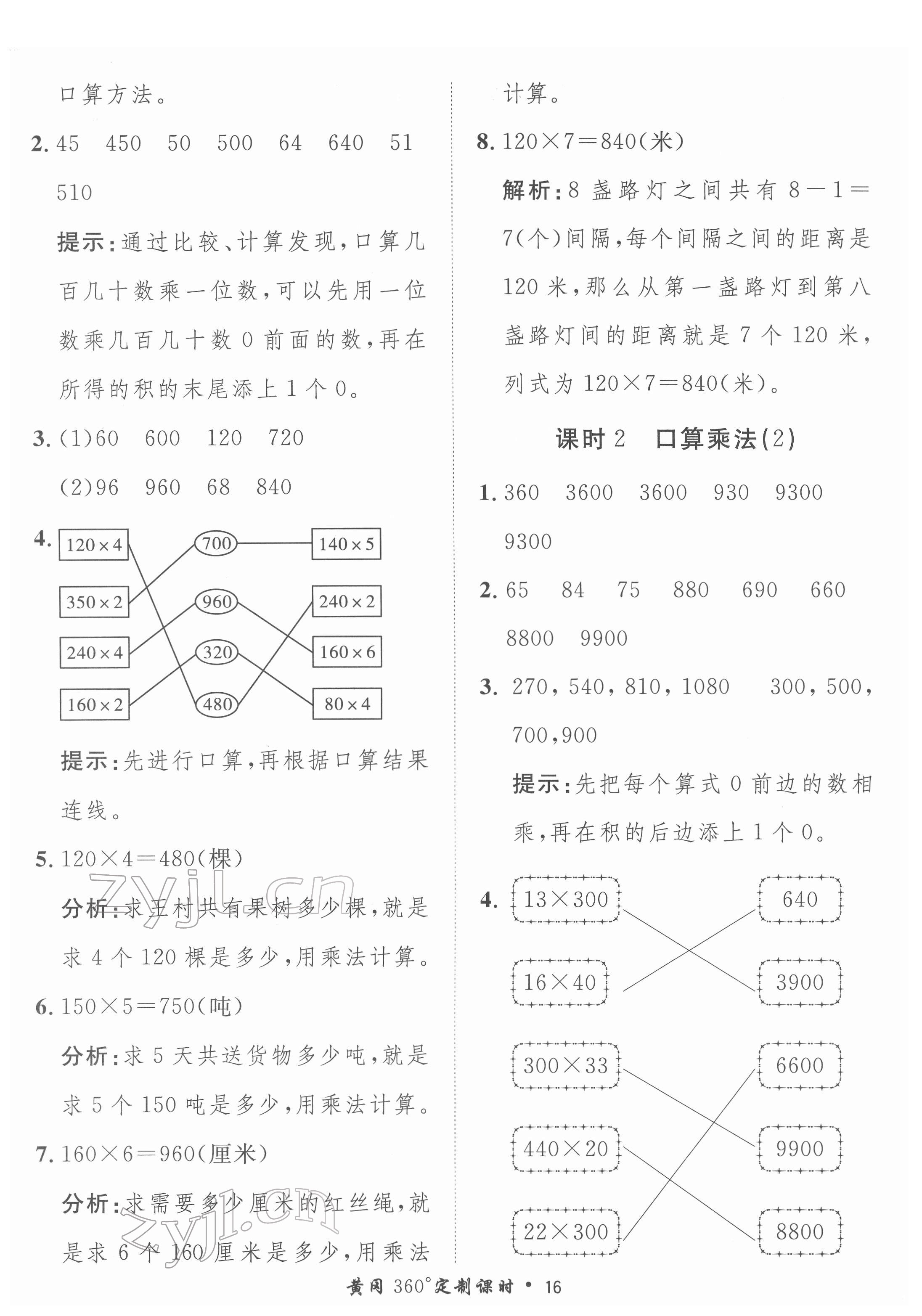 2022年黃岡360定制課時(shí)三年級(jí)數(shù)學(xué)下冊(cè)人教版 第16頁