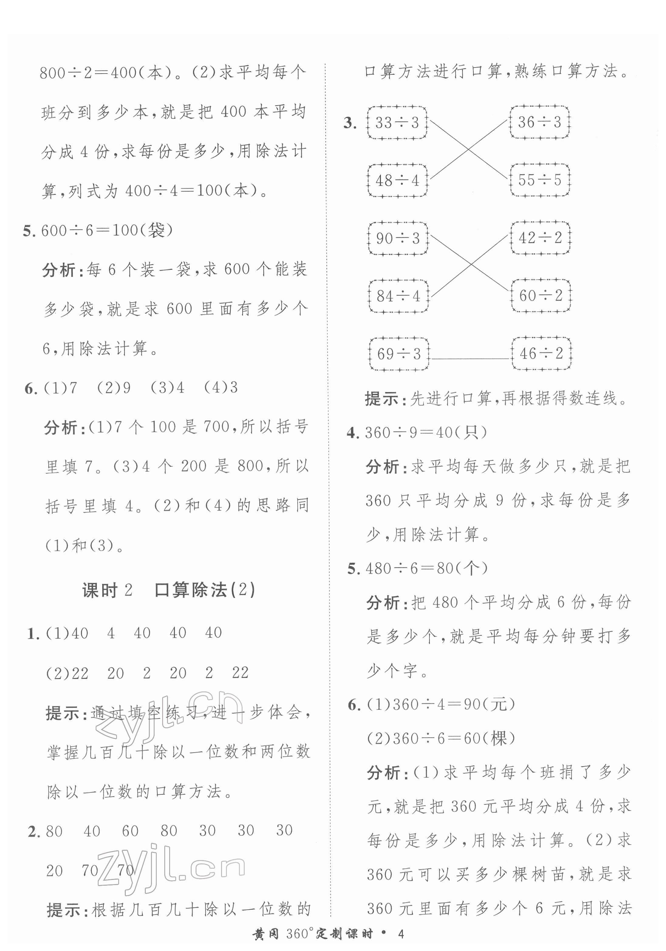 2022年黃岡360定制課時(shí)三年級(jí)數(shù)學(xué)下冊(cè)人教版 第4頁(yè)