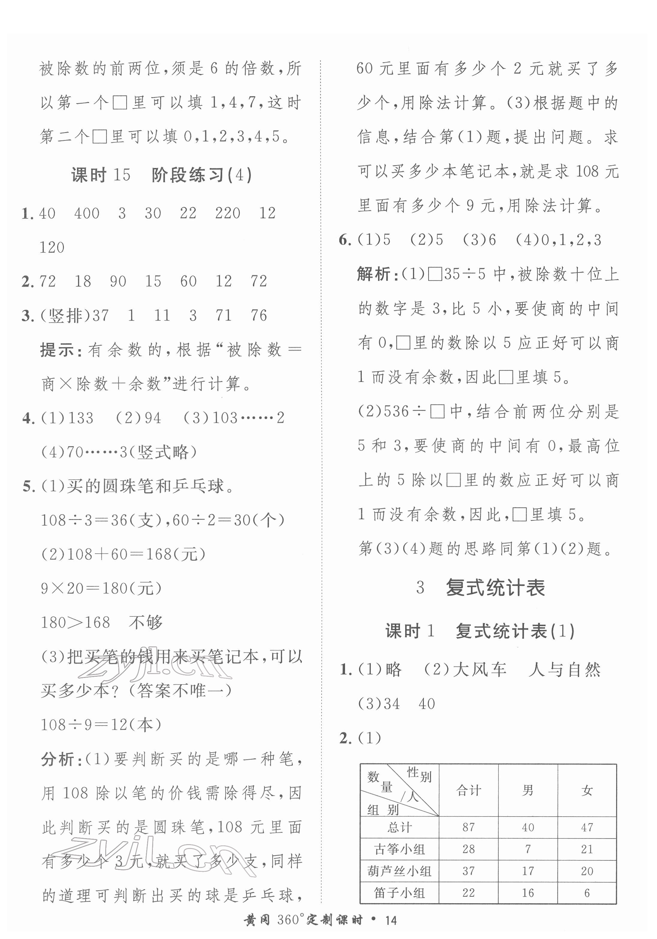 2022年黃岡360定制課時三年級數(shù)學(xué)下冊人教版 第14頁