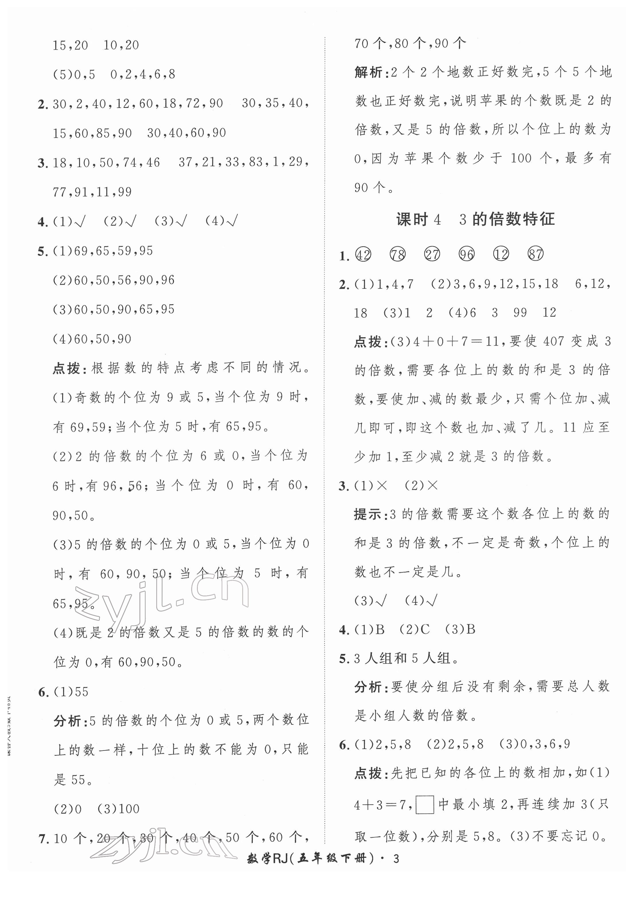 2022年黃岡360定制課時(shí)五年級(jí)數(shù)學(xué)下冊(cè)人教版 第3頁(yè)