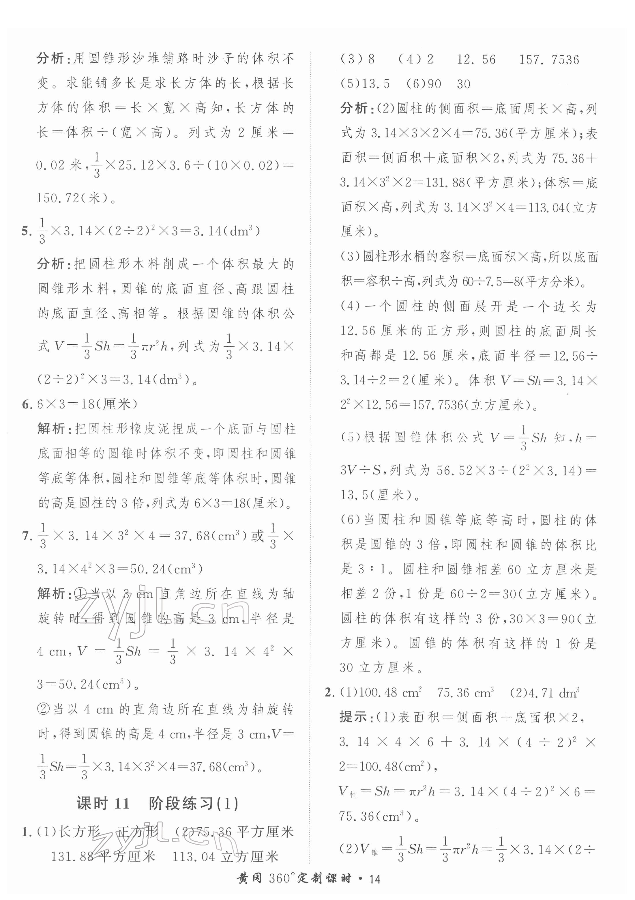 2022年黃岡360定制課時(shí)六年級(jí)數(shù)學(xué)下冊(cè)人教版 第14頁(yè)