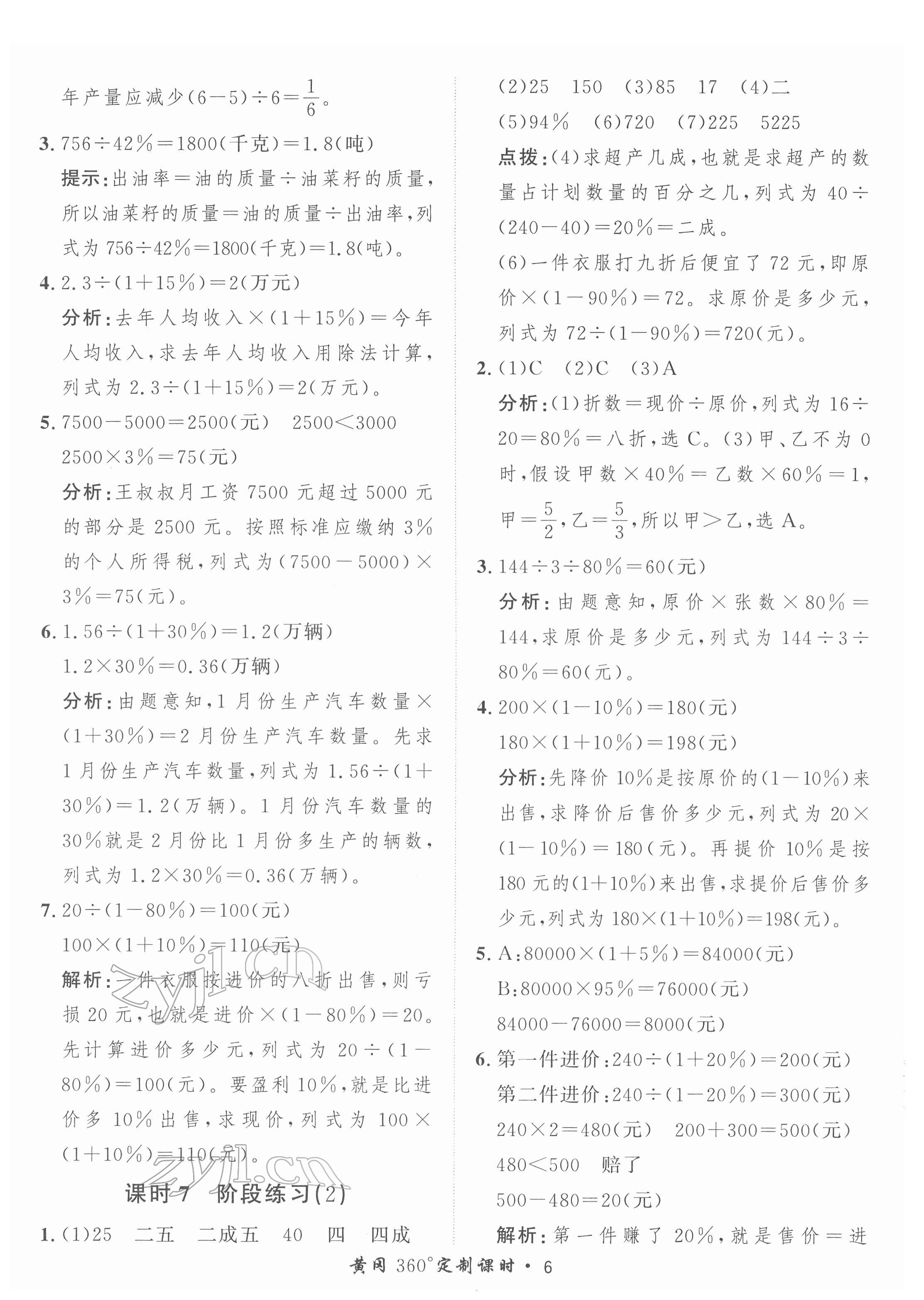 2022年黃岡360定制課時六年級數(shù)學(xué)下冊人教版 第6頁