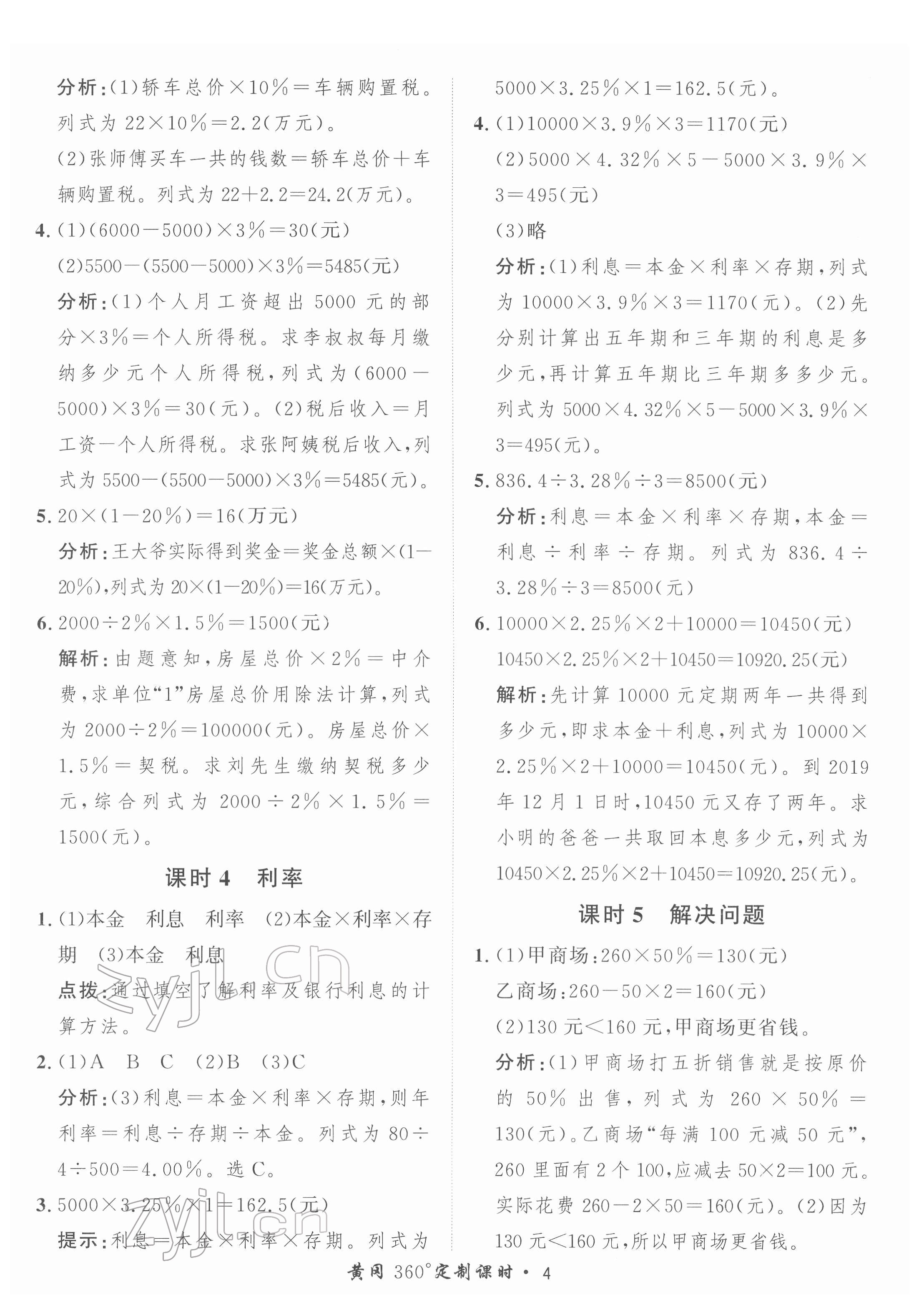 2022年黃岡360定制課時(shí)六年級數(shù)學(xué)下冊人教版 第4頁