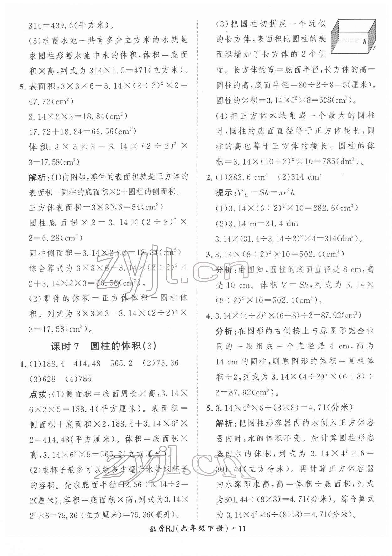 2022年黃岡360定制課時(shí)六年級(jí)數(shù)學(xué)下冊(cè)人教版 第11頁