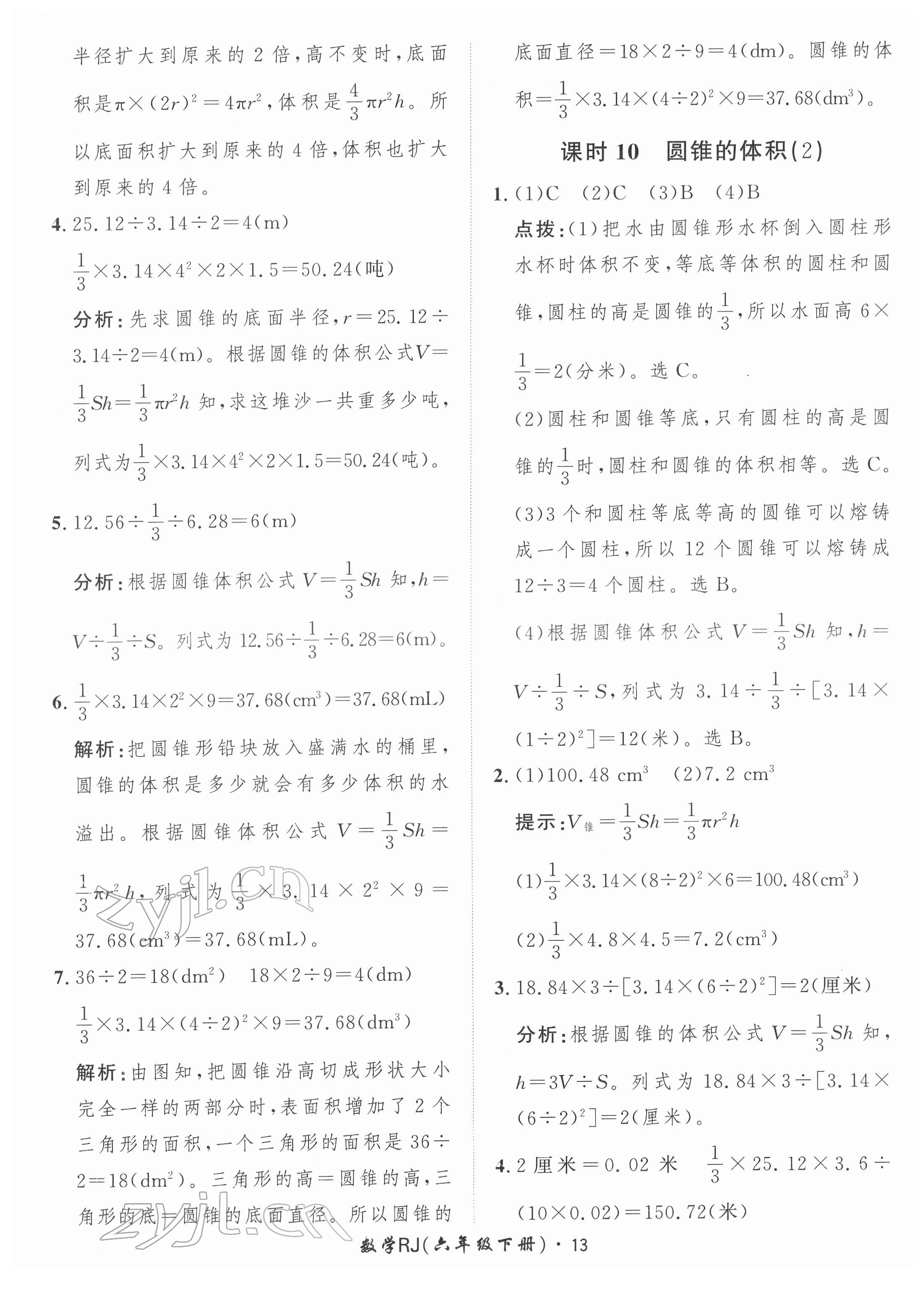 2022年黃岡360定制課時(shí)六年級(jí)數(shù)學(xué)下冊(cè)人教版 第13頁(yè)