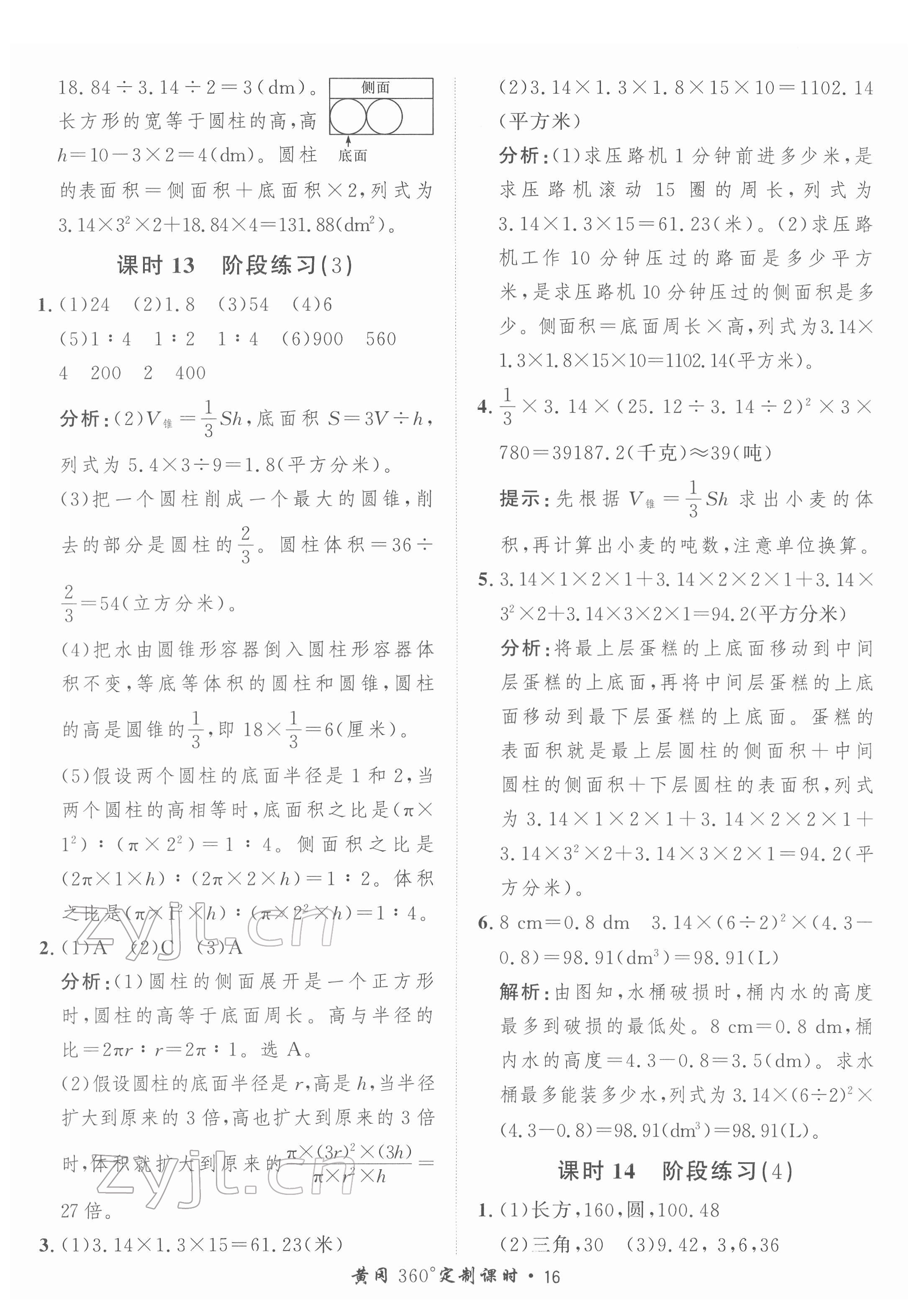 2022年黃岡360定制課時(shí)六年級(jí)數(shù)學(xué)下冊人教版 第16頁