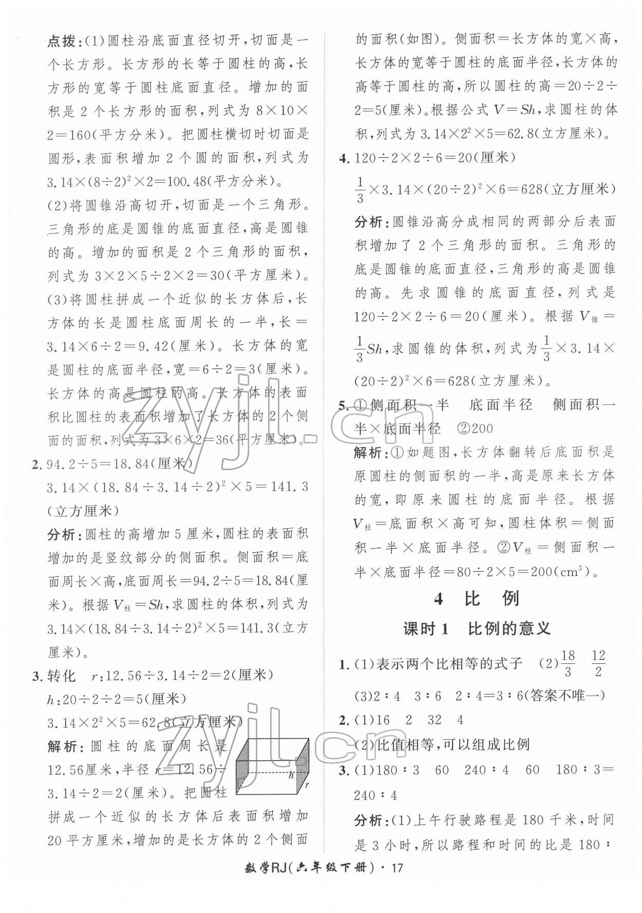 2022年黃岡360定制課時(shí)六年級數(shù)學(xué)下冊人教版 第17頁